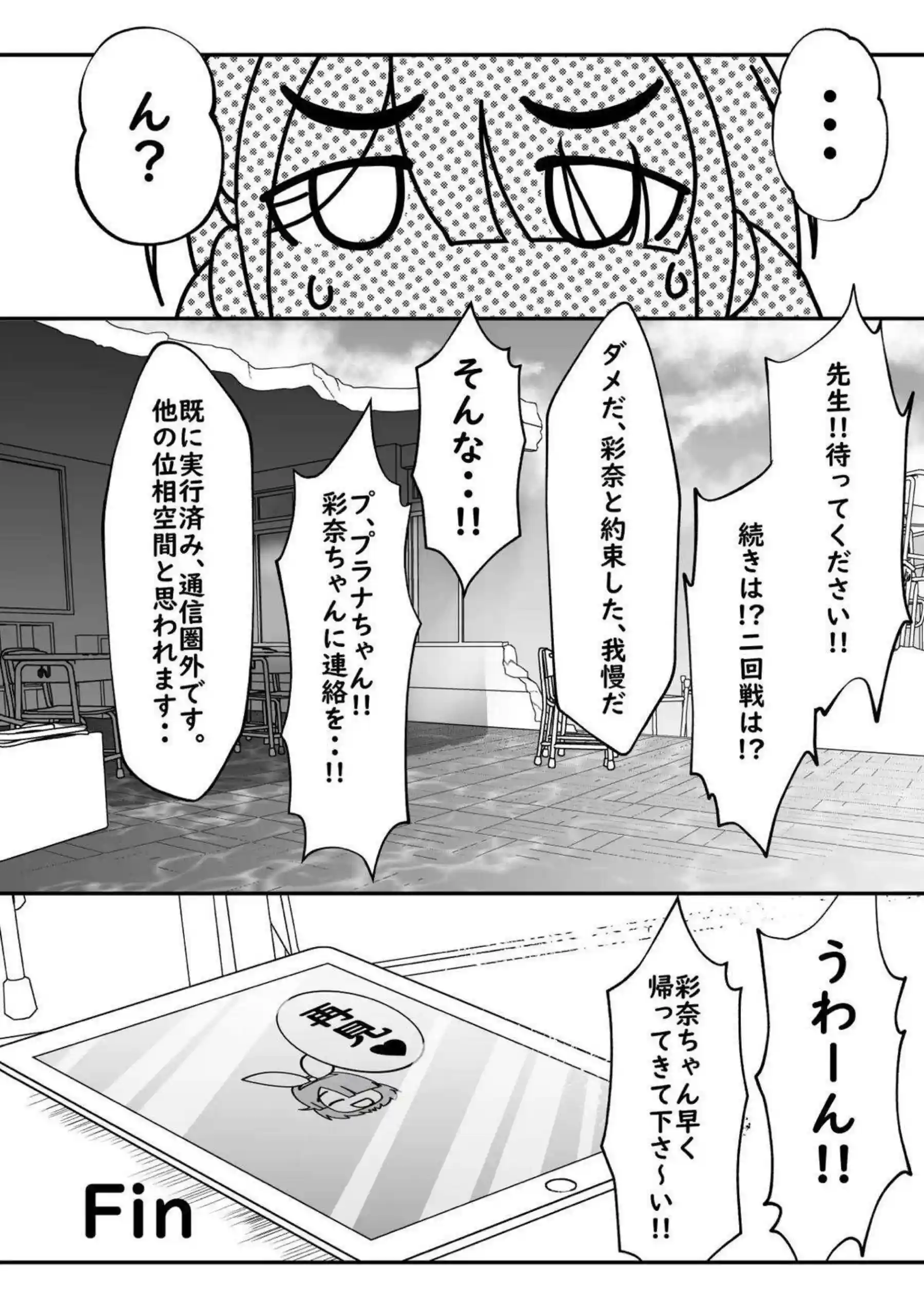 彩奈ちゃんが先生の元に帰らない！彩奈ちゃんが巨乳で先生を甘く誘惑する！ - PAGE 039