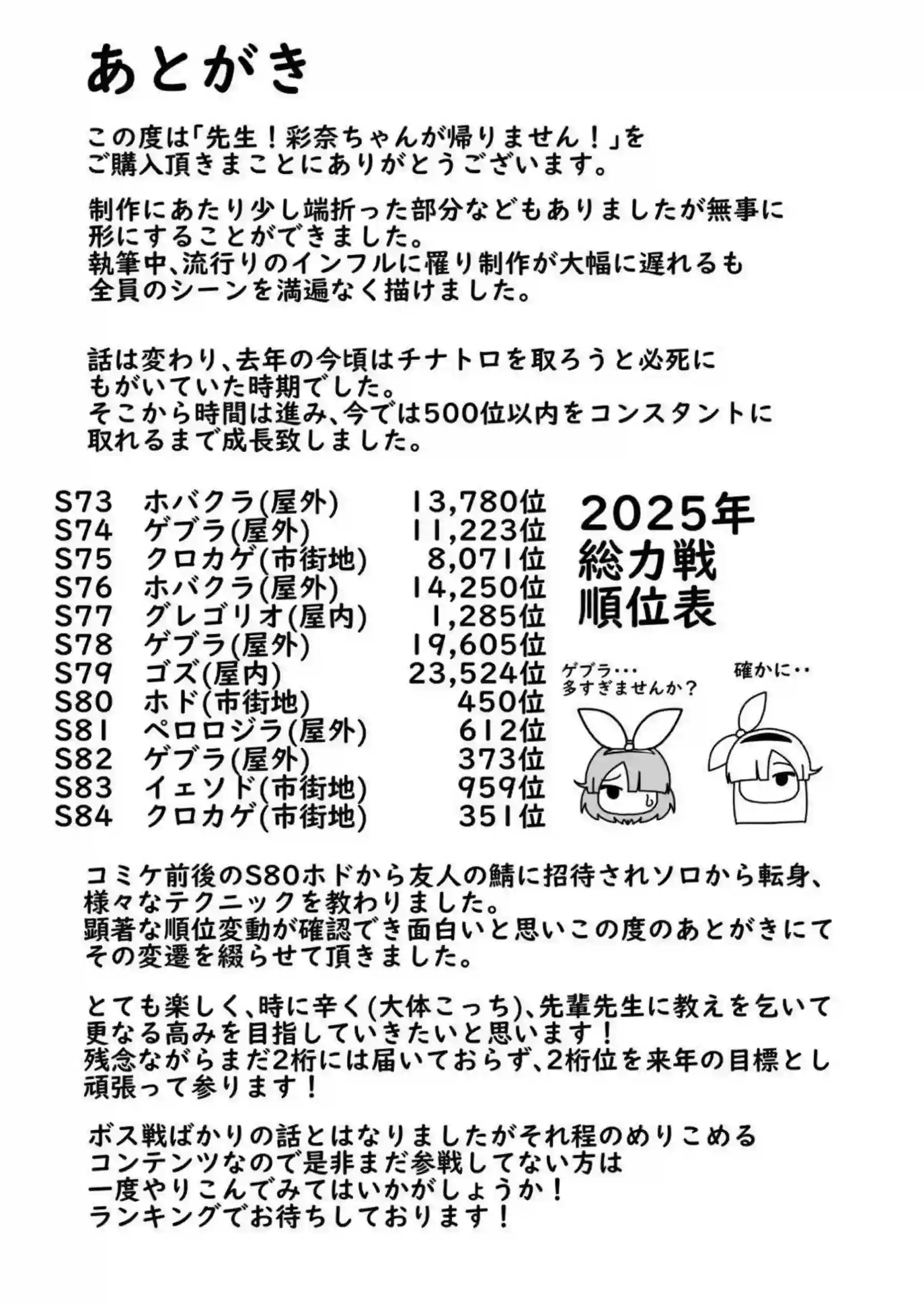彩奈ちゃんが先生の元に帰らない！彩奈ちゃんが巨乳で先生を甘く誘惑する！ - PAGE 040