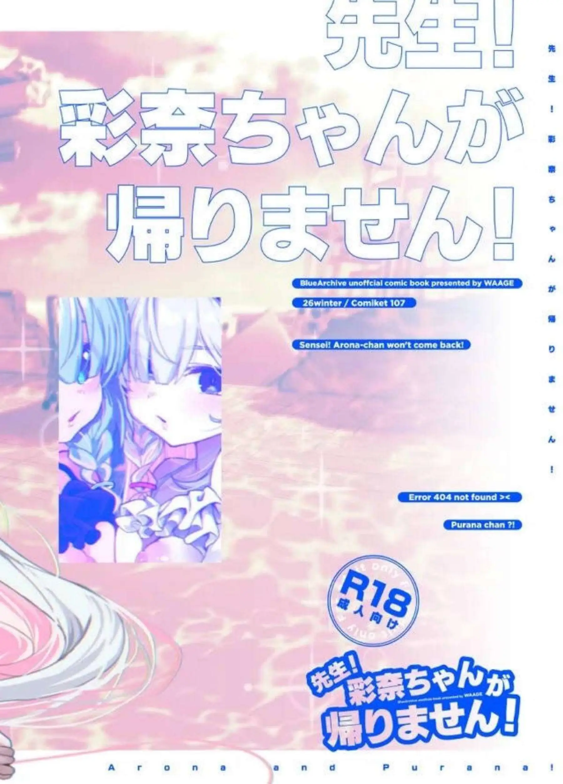 彩奈ちゃんが先生の元に帰らない！彩奈ちゃんが巨乳で先生を甘く誘惑する！ - PAGE 042