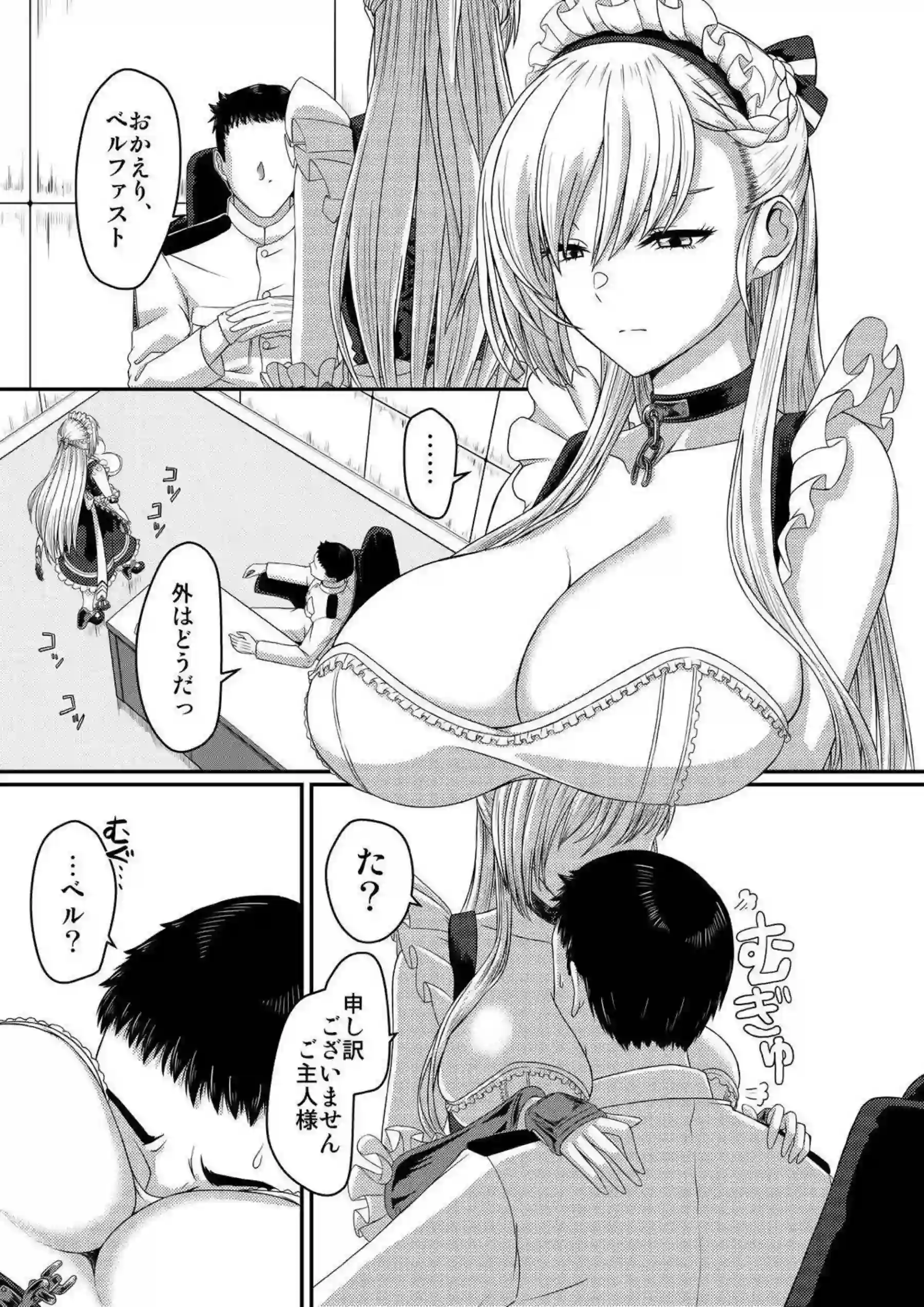 ベルファストが指揮官にイチャラブ奉仕する！樫野たちがSANCTUARYで濃厚に絡み合う！ - PAGE 004