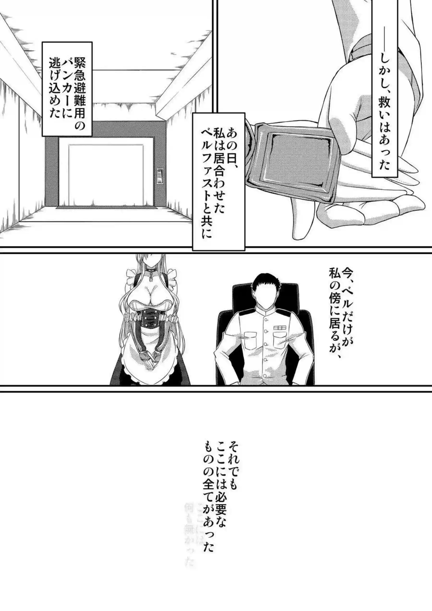 ベルファストが指揮官にイチャラブ奉仕する！樫野たちがSANCTUARYで濃厚に絡み合う！ - PAGE 011