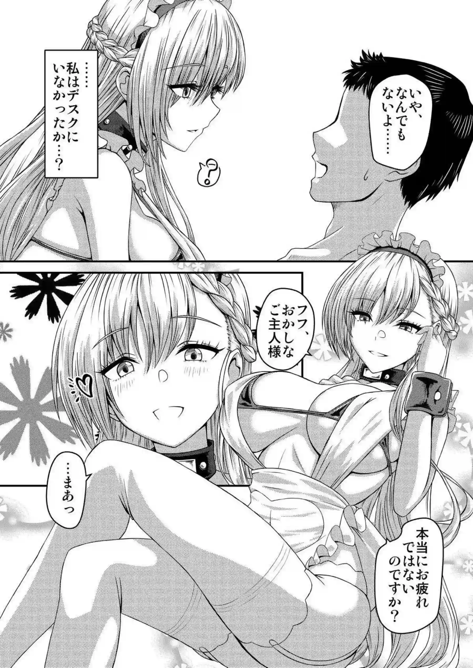 ベルファストが指揮官にイチャラブ奉仕する！樫野たちがSANCTUARYで濃厚に絡み合う！ - PAGE 013