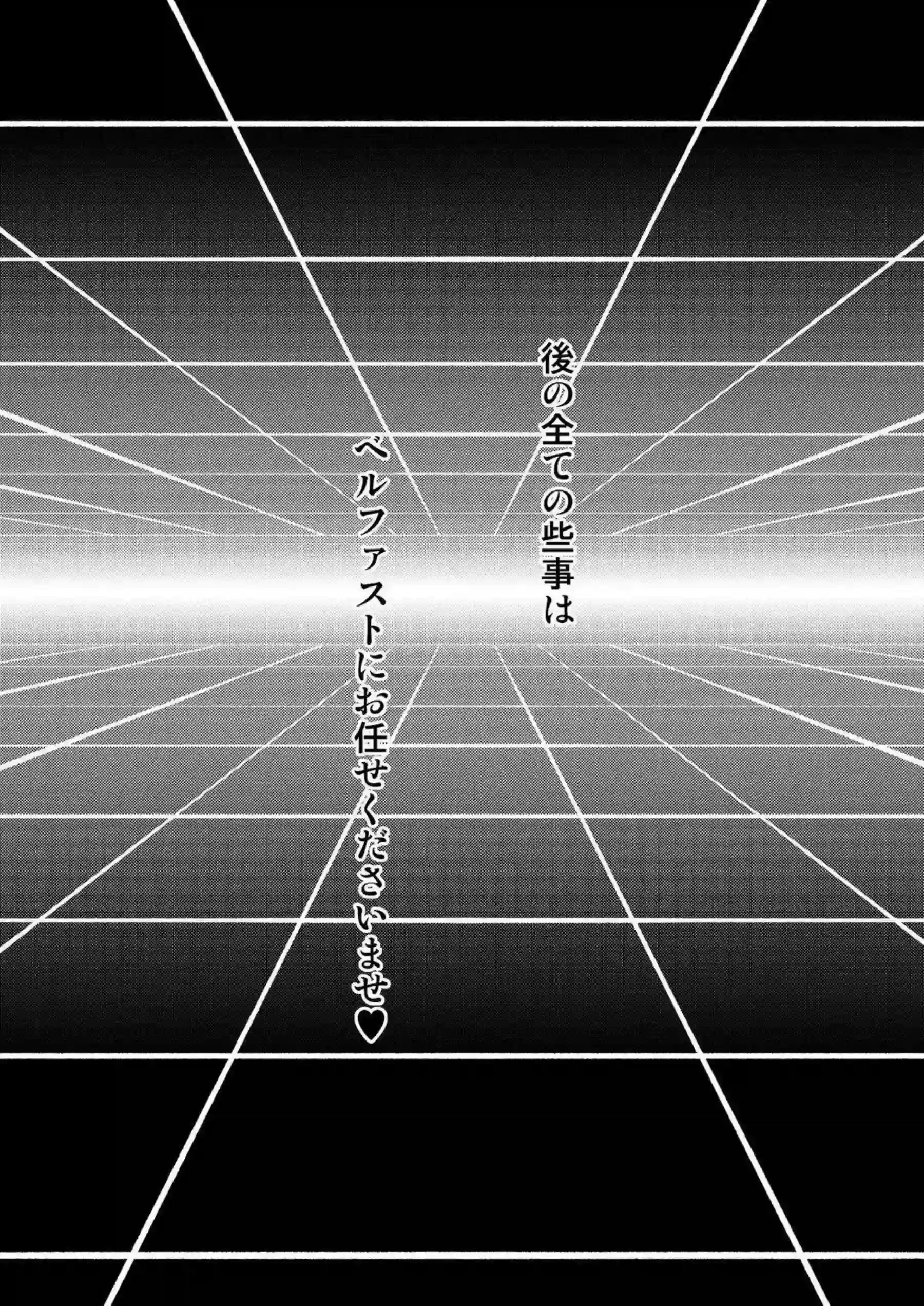ベルファストが指揮官にイチャラブ奉仕する！樫野たちがSANCTUARYで濃厚に絡み合う！ - PAGE 026