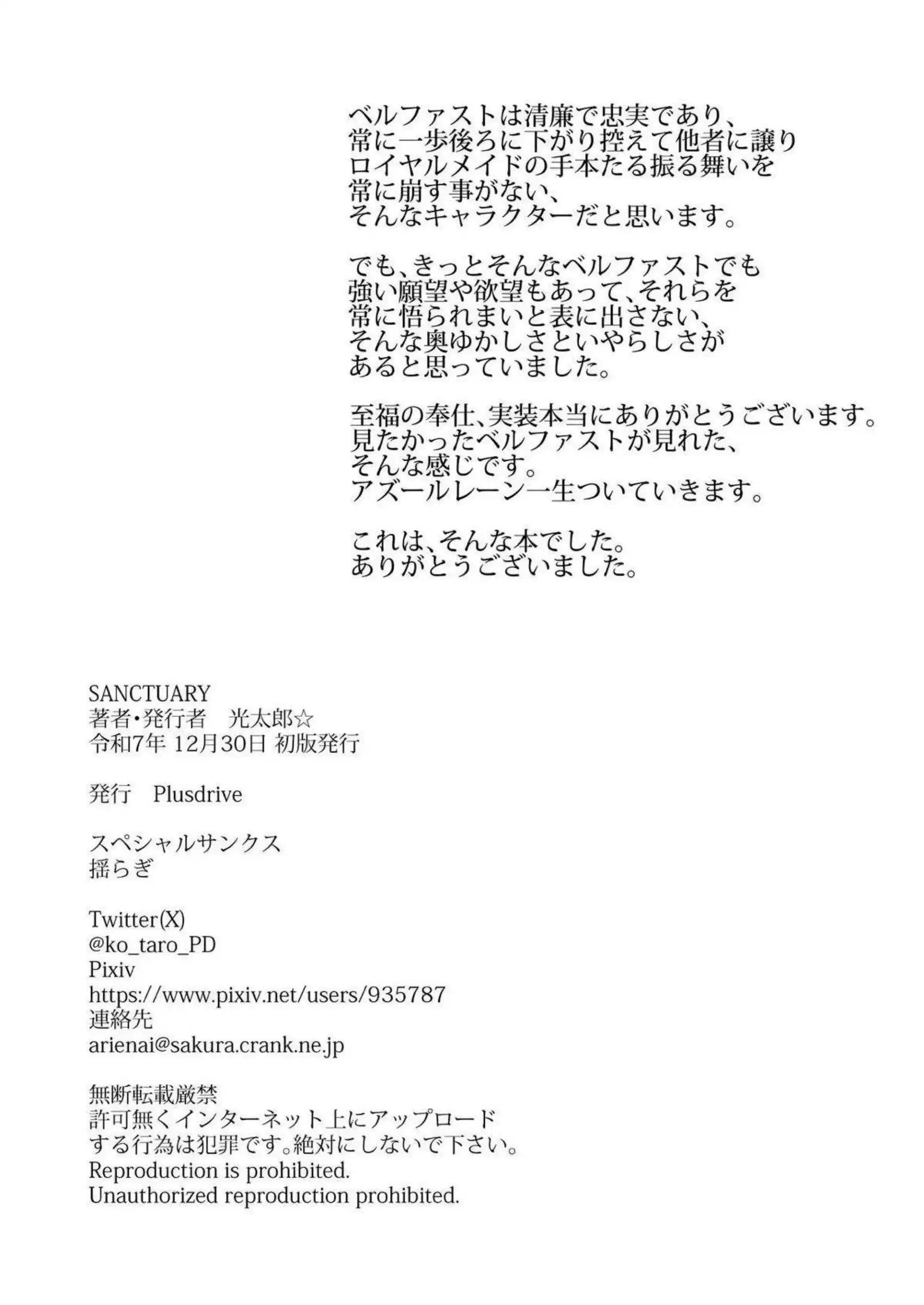 ベルファストが指揮官にイチャラブ奉仕する！樫野たちがSANCTUARYで濃厚に絡み合う！ - PAGE 029