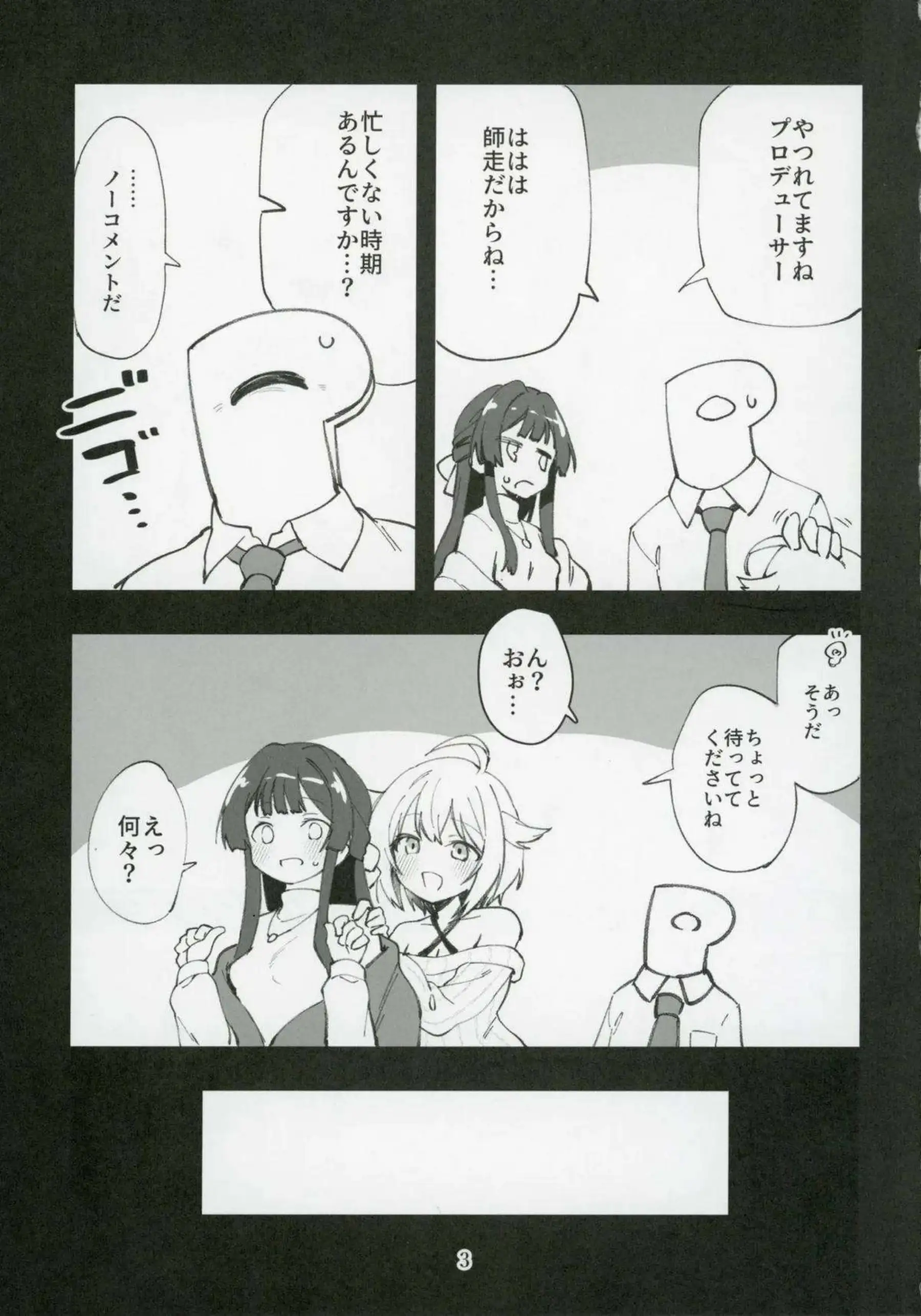 伊吹翼がチアガールでPを応援する！最上静香が汗だくトロ顔でエッチに絡む！ - PAGE 004