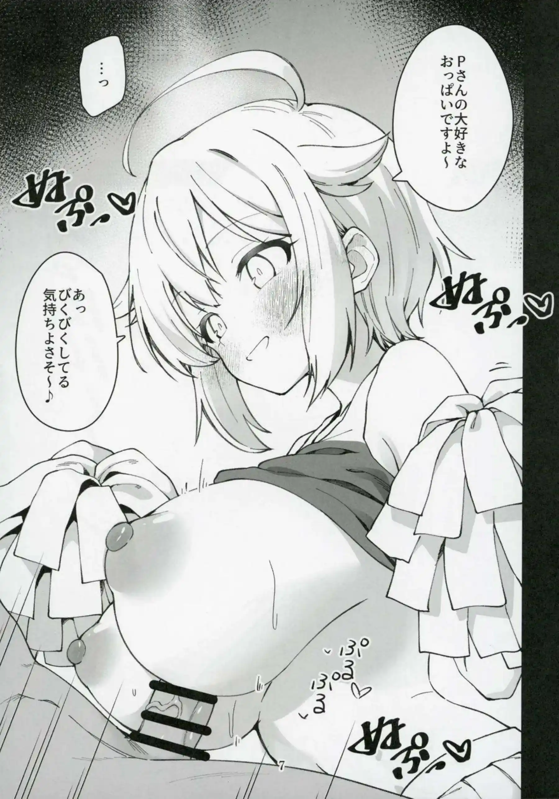 伊吹翼がチアガールでPを応援する！最上静香が汗だくトロ顔でエッチに絡む！ - PAGE 008
