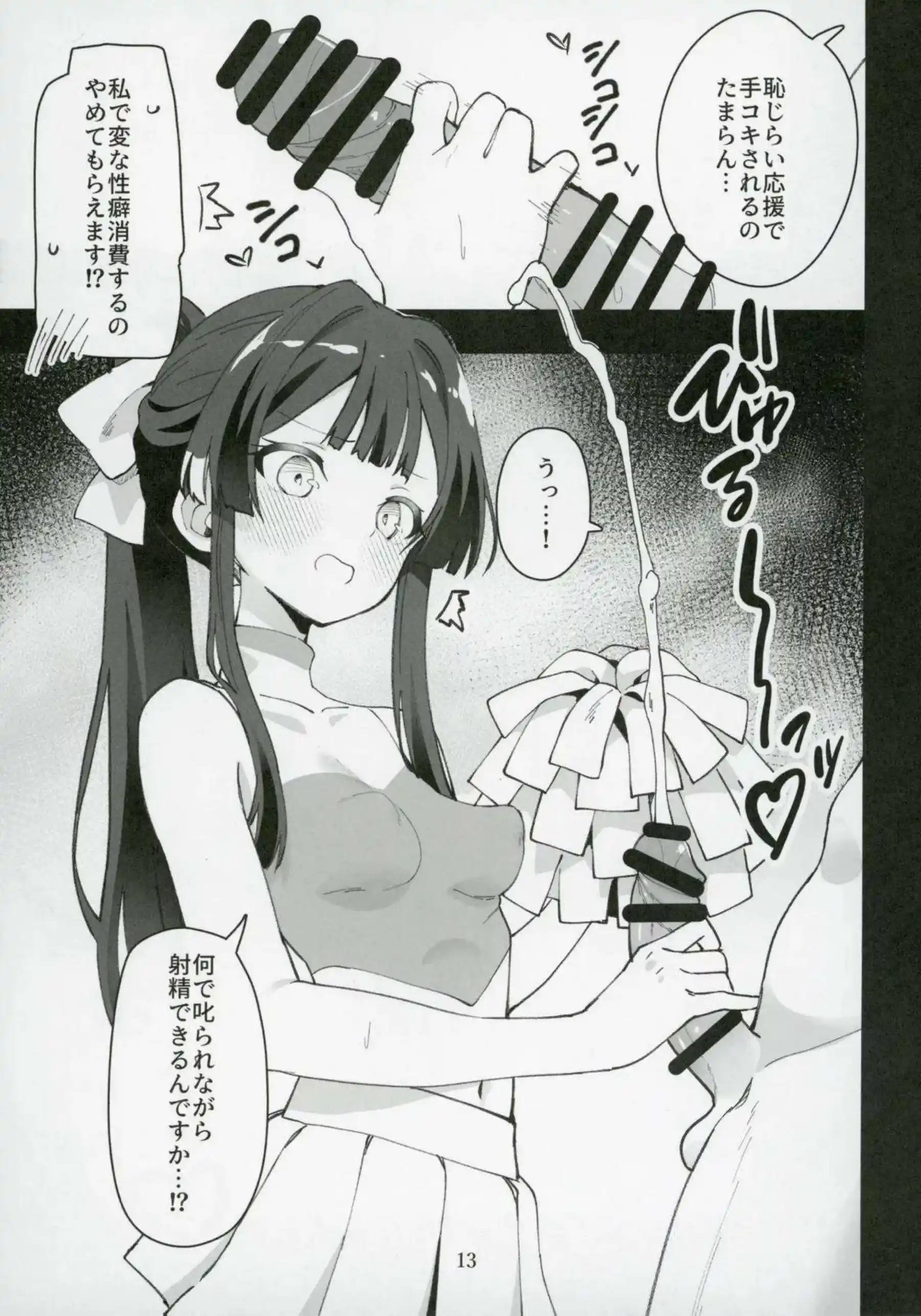 伊吹翼がチアガールでPを応援する！最上静香が汗だくトロ顔でエッチに絡む！ - PAGE 014