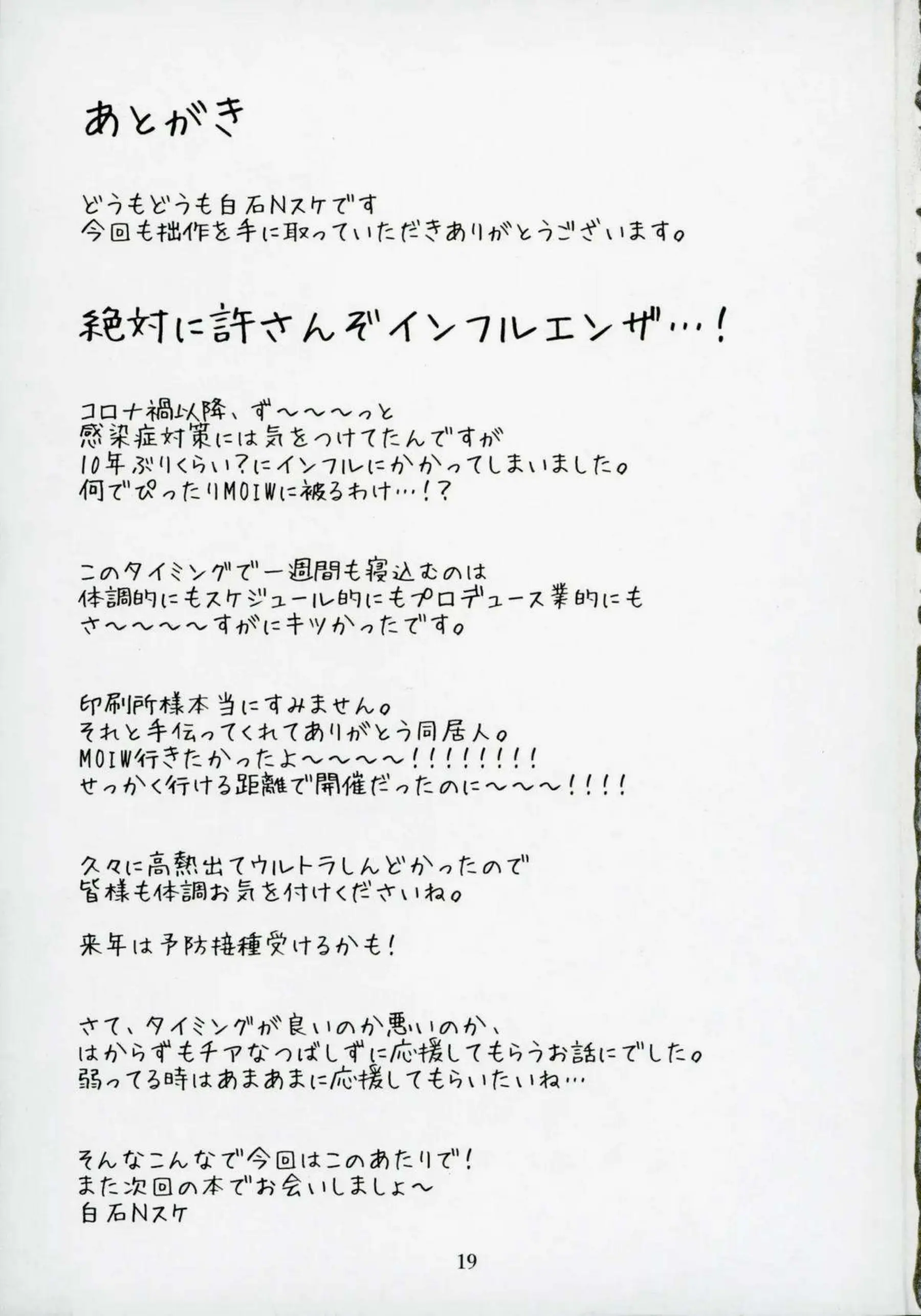 伊吹翼がチアガールでPを応援する！最上静香が汗だくトロ顔でエッチに絡む！ - PAGE 020