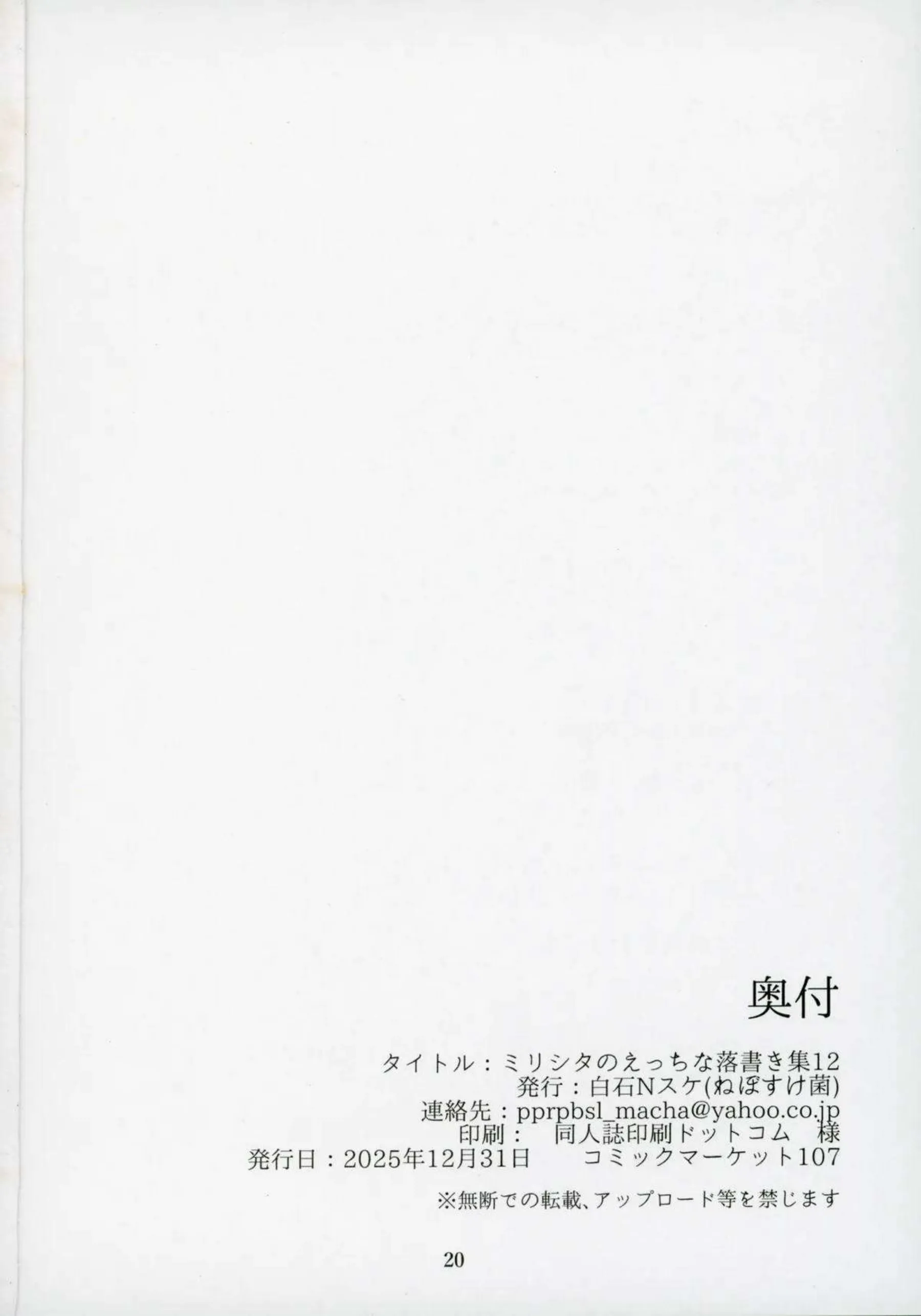 伊吹翼がチアガールでPを応援する！最上静香が汗だくトロ顔でエッチに絡む！ - PAGE 021