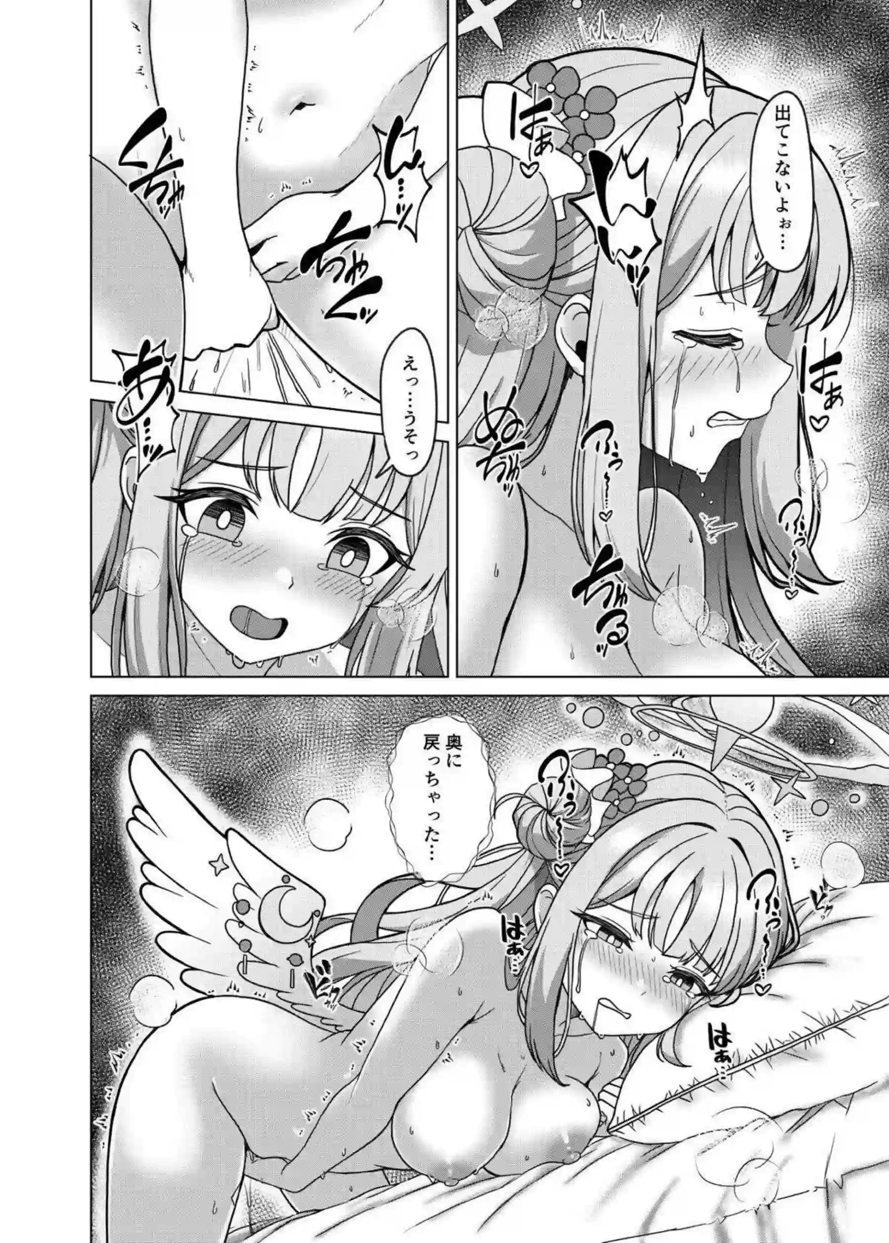 聖園ミカが発情期で先生に甘える！ミカが産卵を先生に手伝ってもらう！ - PAGE 005