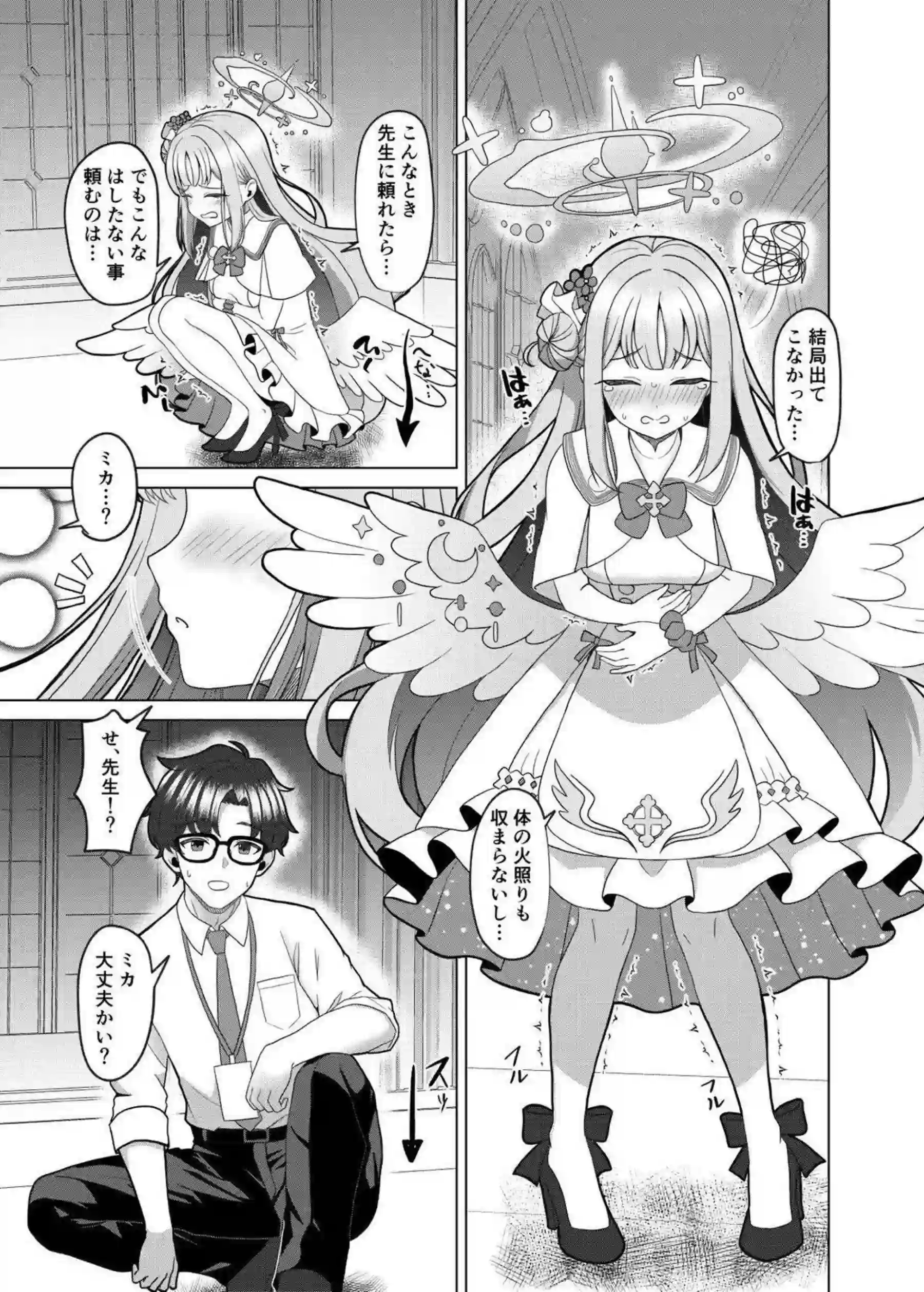 聖園ミカが発情期で先生に甘える！ミカが産卵を先生に手伝ってもらう！ - PAGE 006