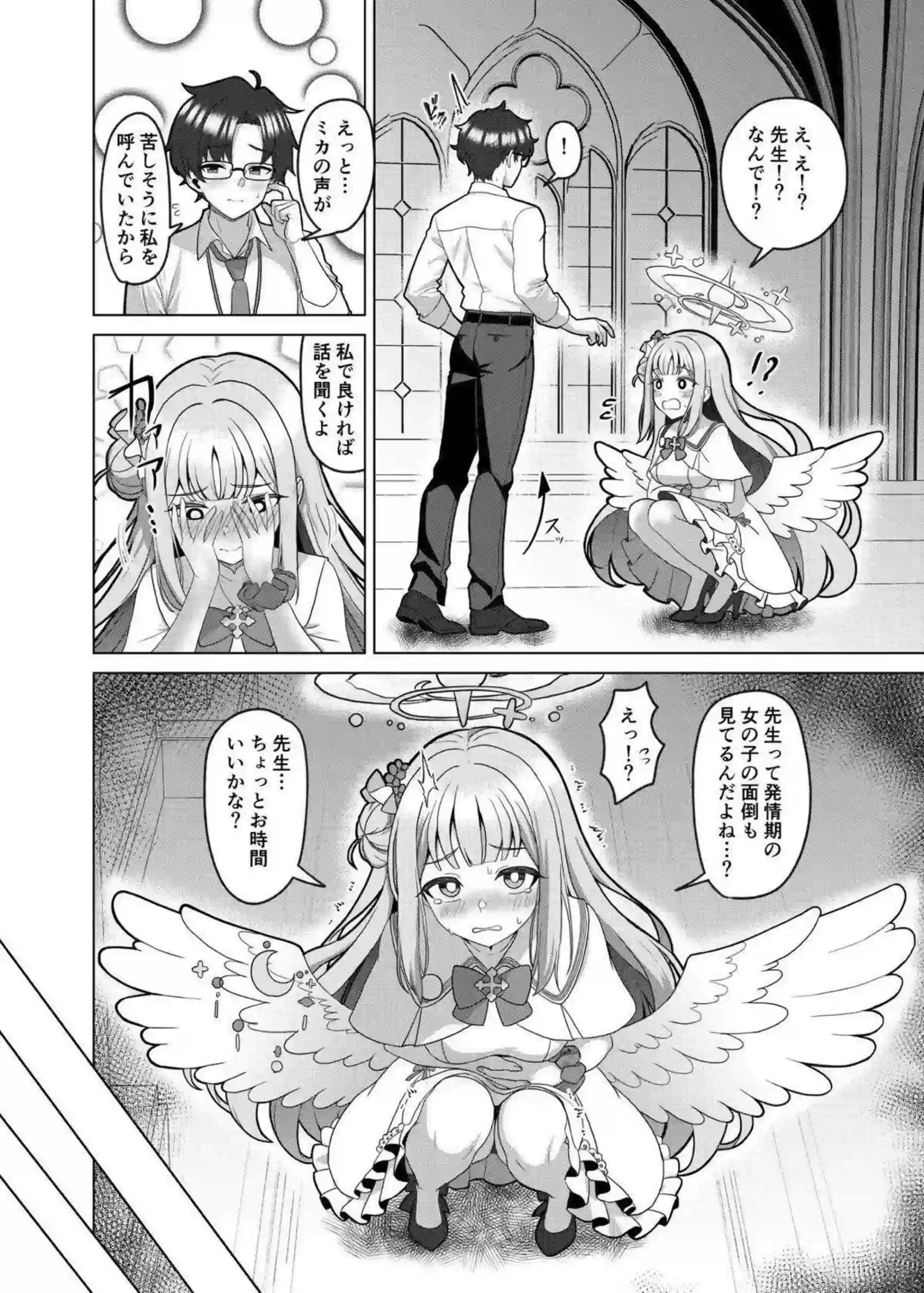 聖園ミカが発情期で先生に甘える！ミカが産卵を先生に手伝ってもらう！ - PAGE 007