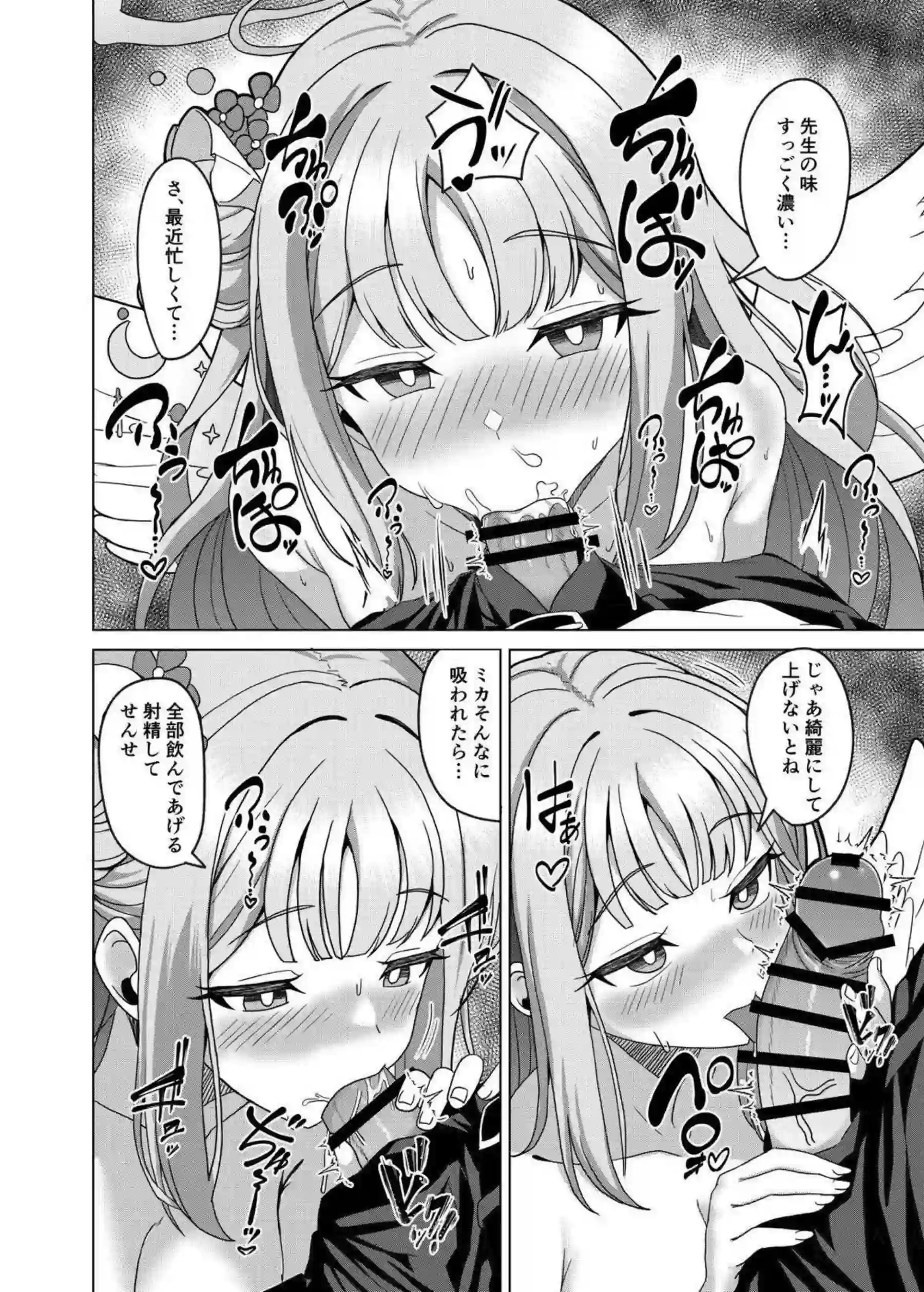 聖園ミカが発情期で先生に甘える！ミカが産卵を先生に手伝ってもらう！ - PAGE 015