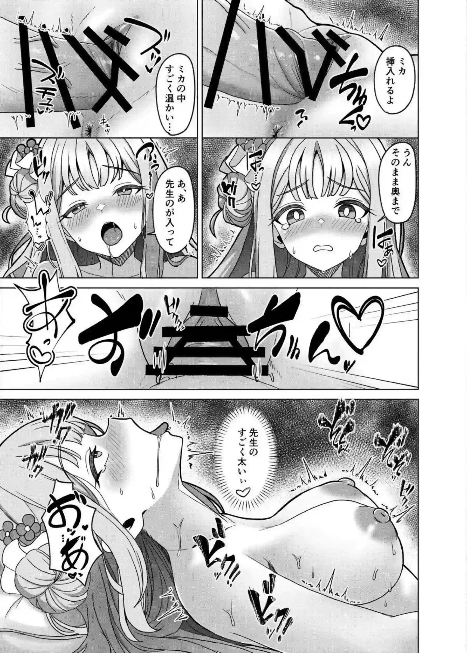 聖園ミカが発情期で先生に甘える！ミカが産卵を先生に手伝ってもらう！ - PAGE 018