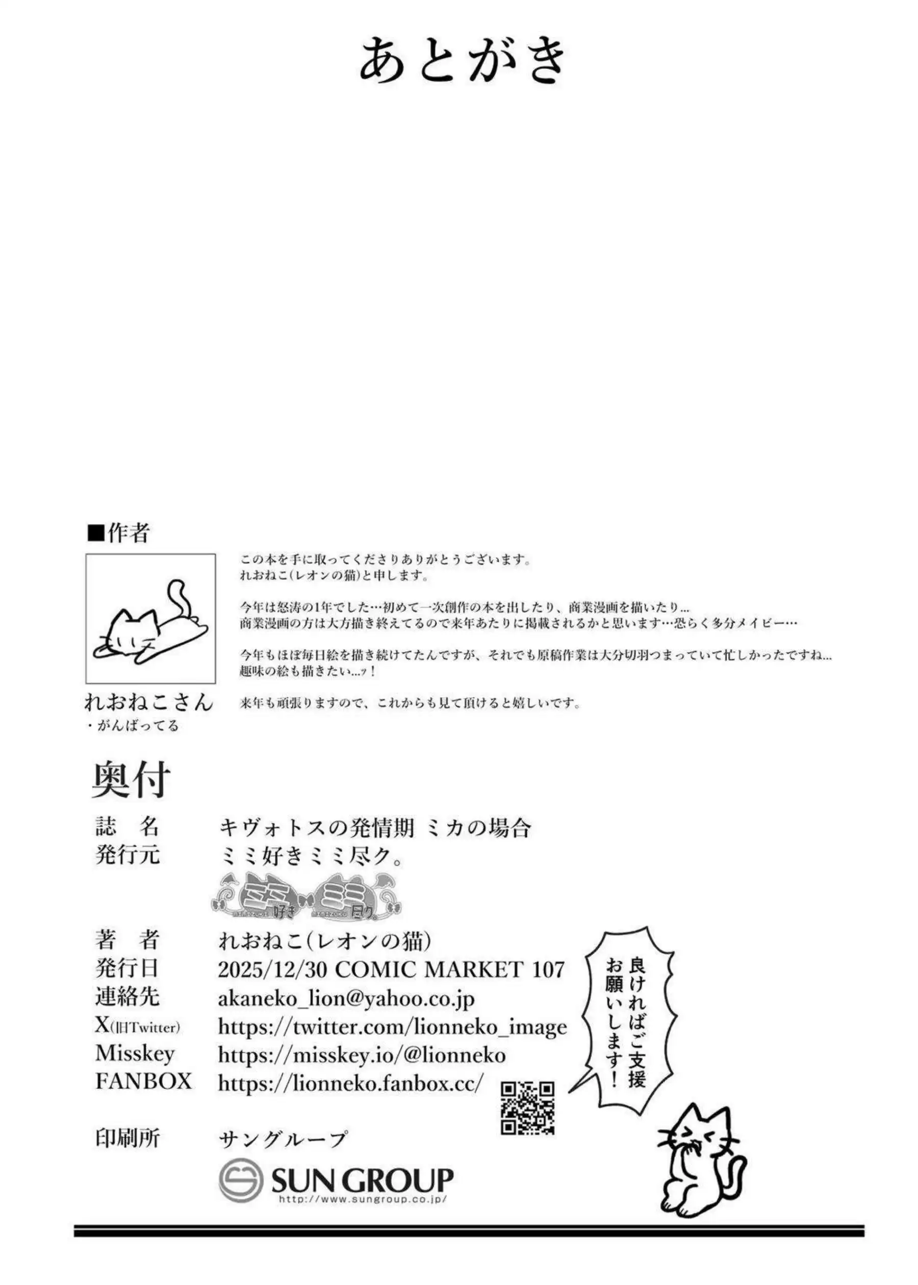 聖園ミカが発情期で先生に甘える！ミカが産卵を先生に手伝ってもらう！ - PAGE 025