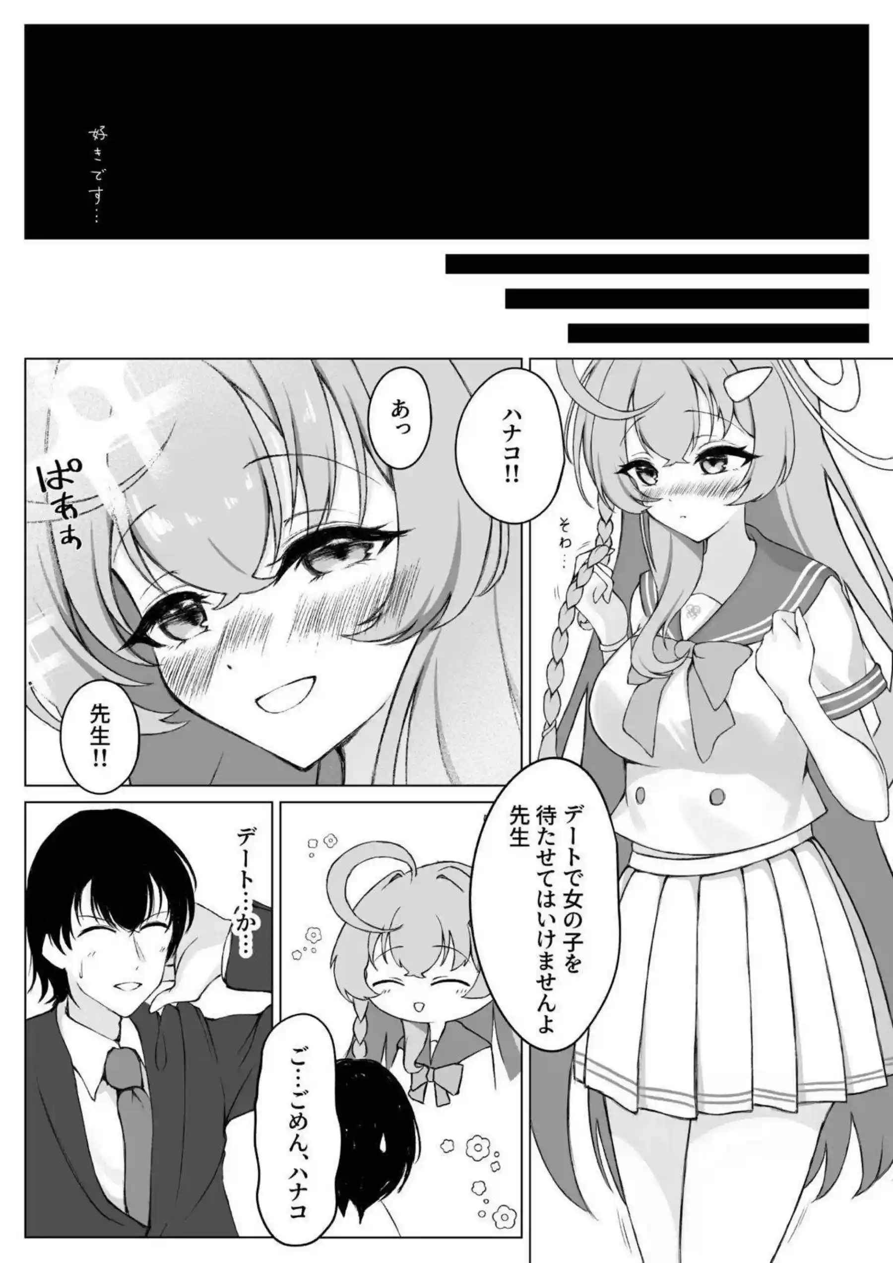 浦和ハナコが先生をデートに誘う！ハナコが花咲く乙女のエッチを捧げる！ - PAGE 004