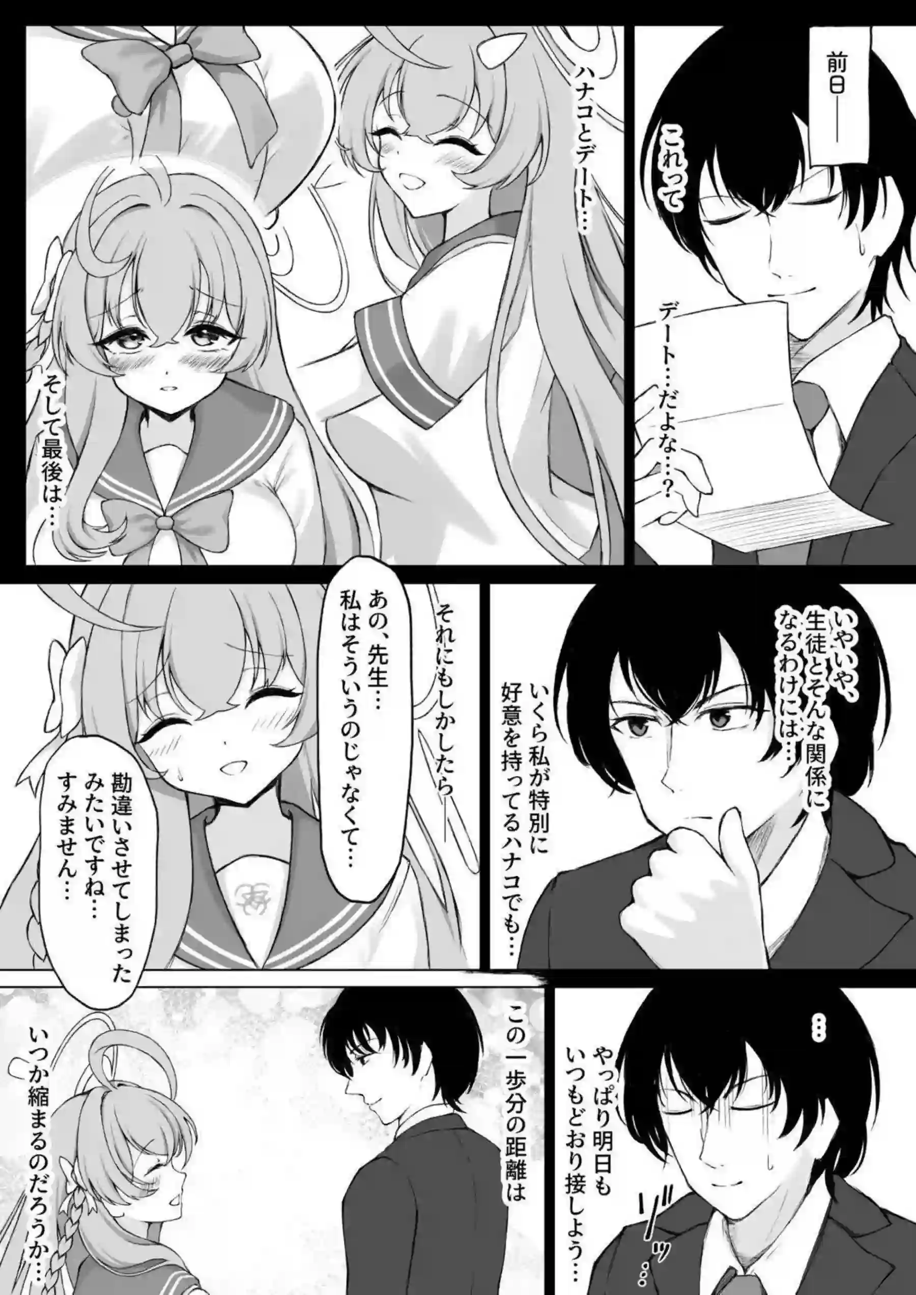 浦和ハナコが先生をデートに誘う！ハナコが花咲く乙女のエッチを捧げる！ - PAGE 005