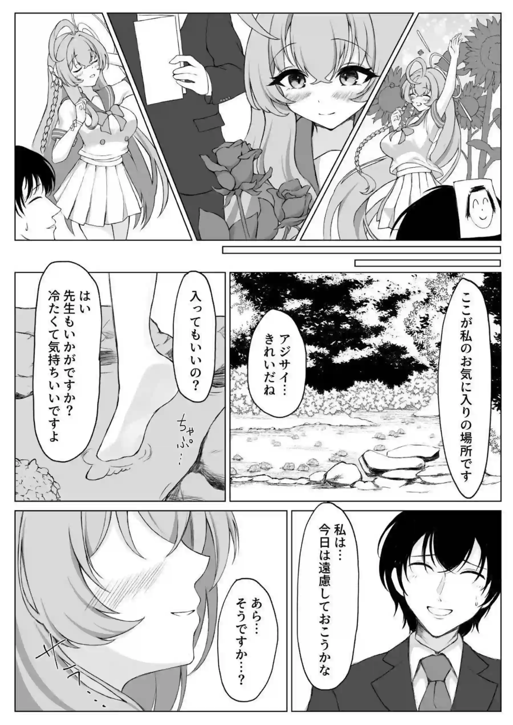 浦和ハナコが先生をデートに誘う！ハナコが花咲く乙女のエッチを捧げる！ - PAGE 006