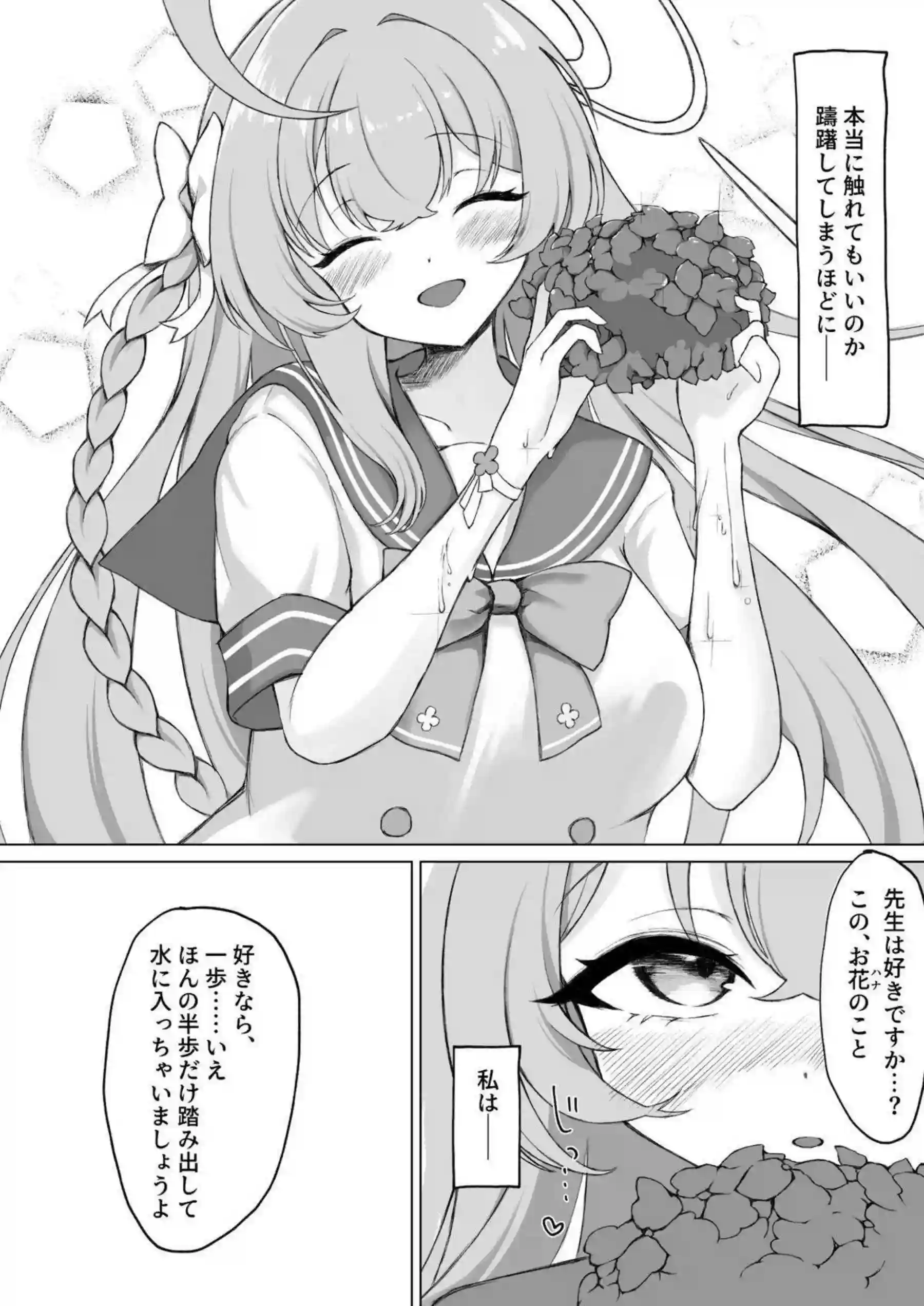 浦和ハナコが先生をデートに誘う！ハナコが花咲く乙女のエッチを捧げる！ - PAGE 008
