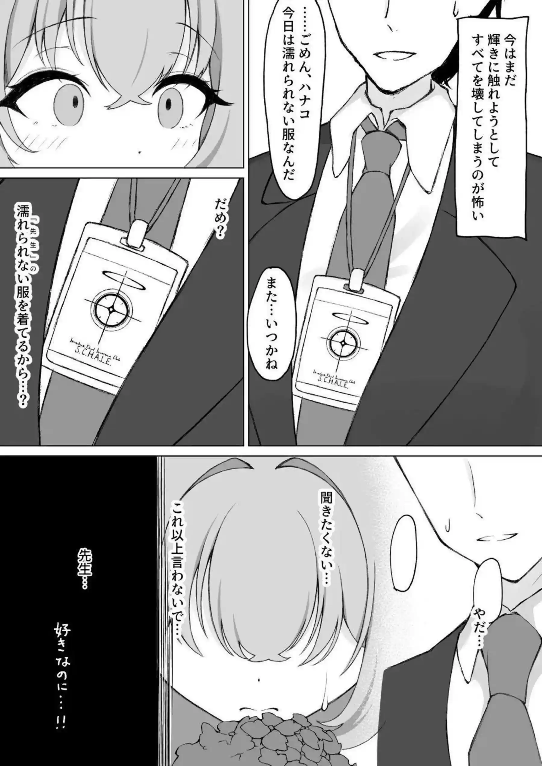 浦和ハナコが先生をデートに誘う！ハナコが花咲く乙女のエッチを捧げる！ - PAGE 009