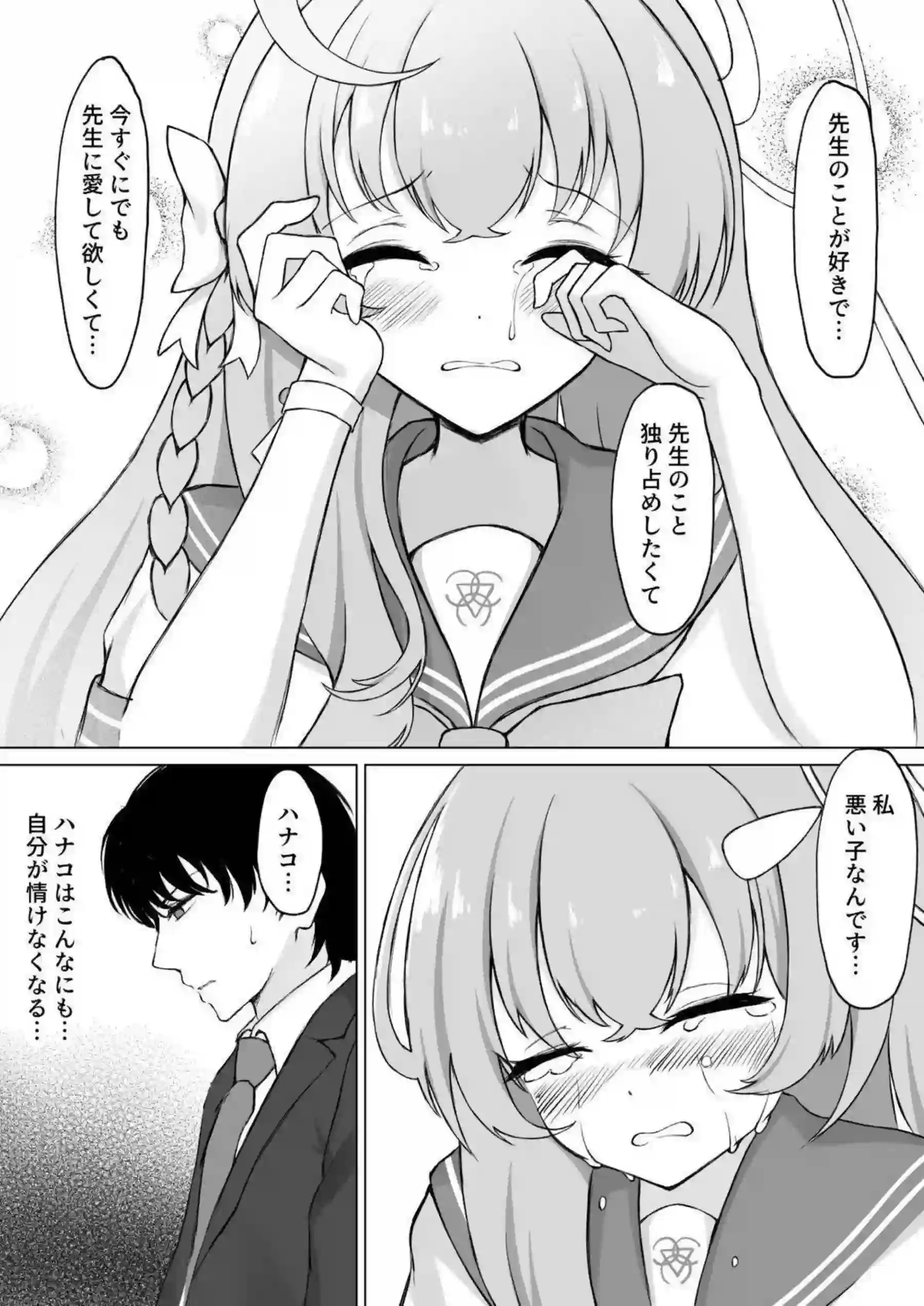 浦和ハナコが先生をデートに誘う！ハナコが花咲く乙女のエッチを捧げる！ - PAGE 013