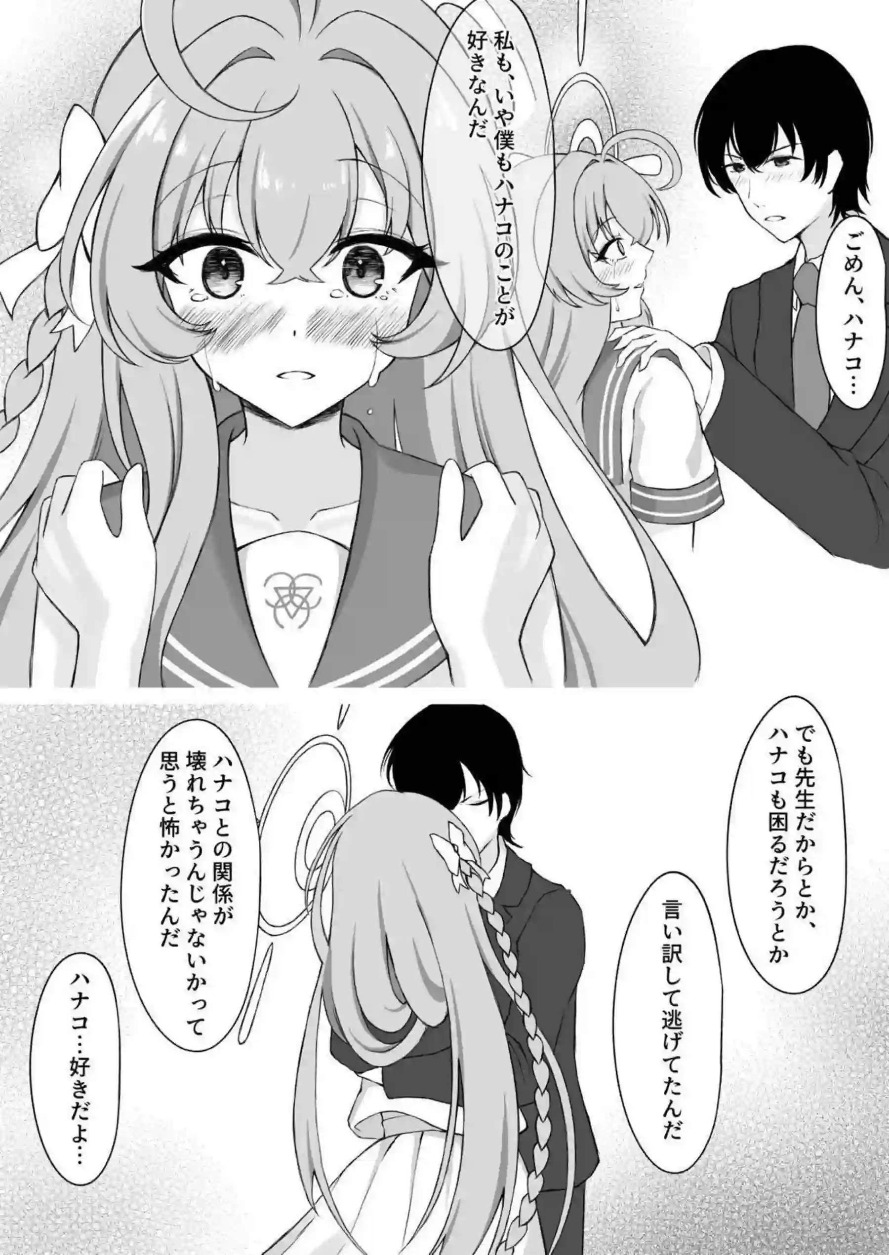 浦和ハナコが先生をデートに誘う！ハナコが花咲く乙女のエッチを捧げる！ - PAGE 014