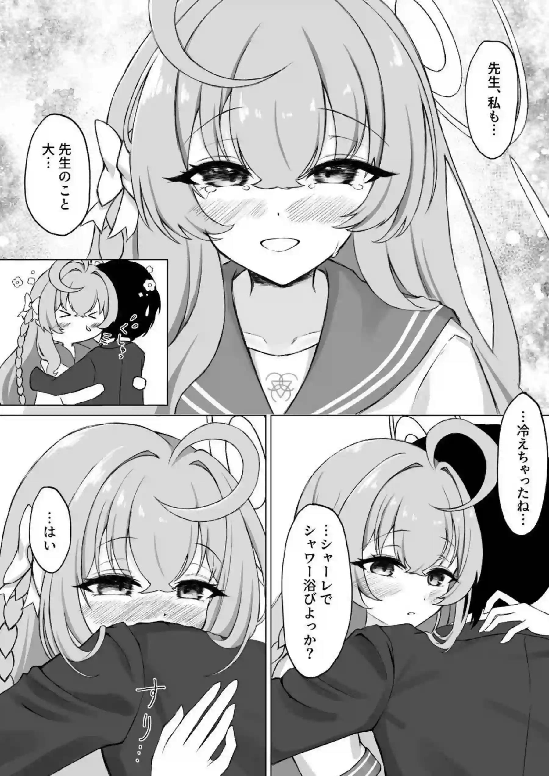 浦和ハナコが先生をデートに誘う！ハナコが花咲く乙女のエッチを捧げる！ - PAGE 015