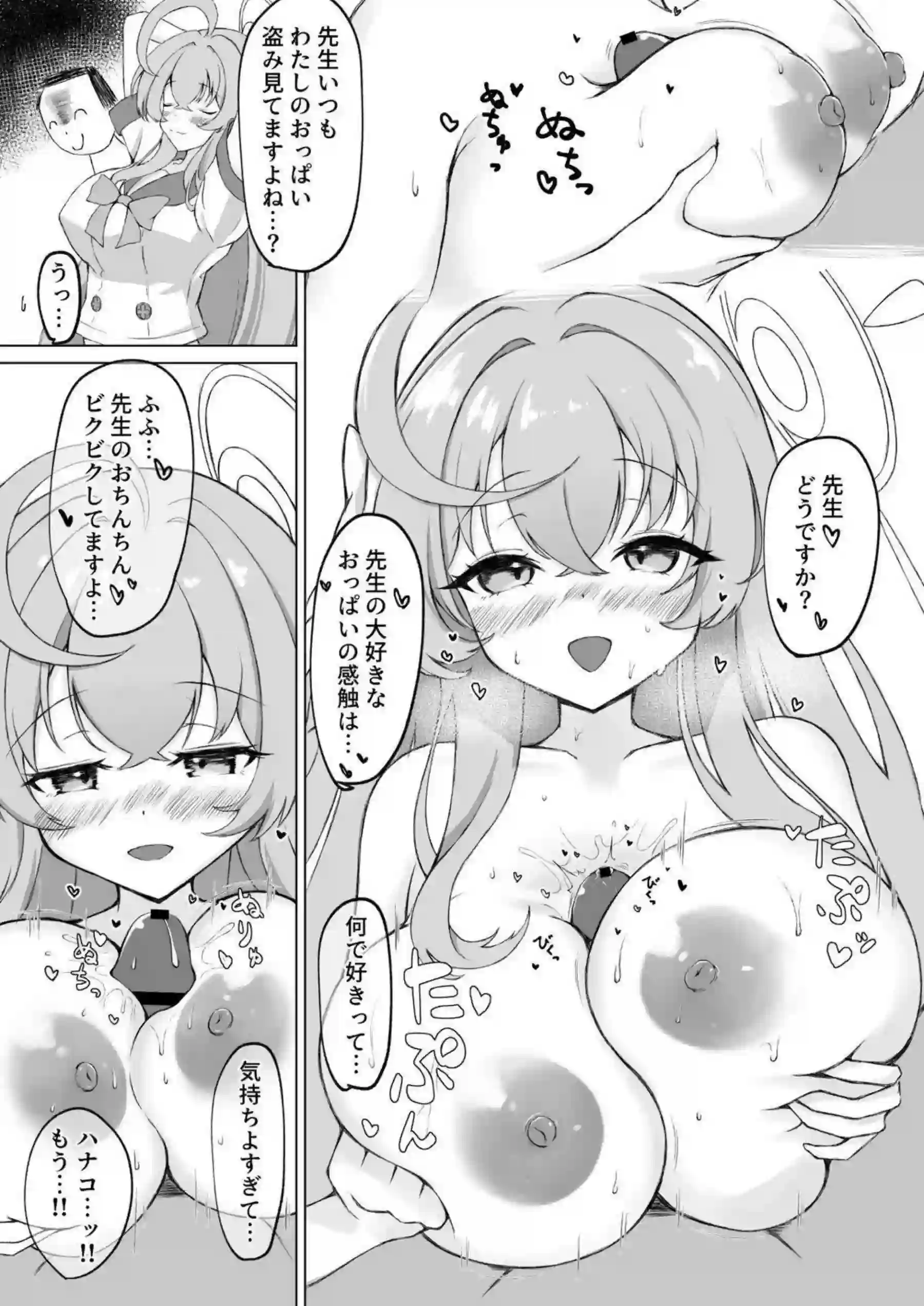 浦和ハナコが先生をデートに誘う！ハナコが花咲く乙女のエッチを捧げる！ - PAGE 018