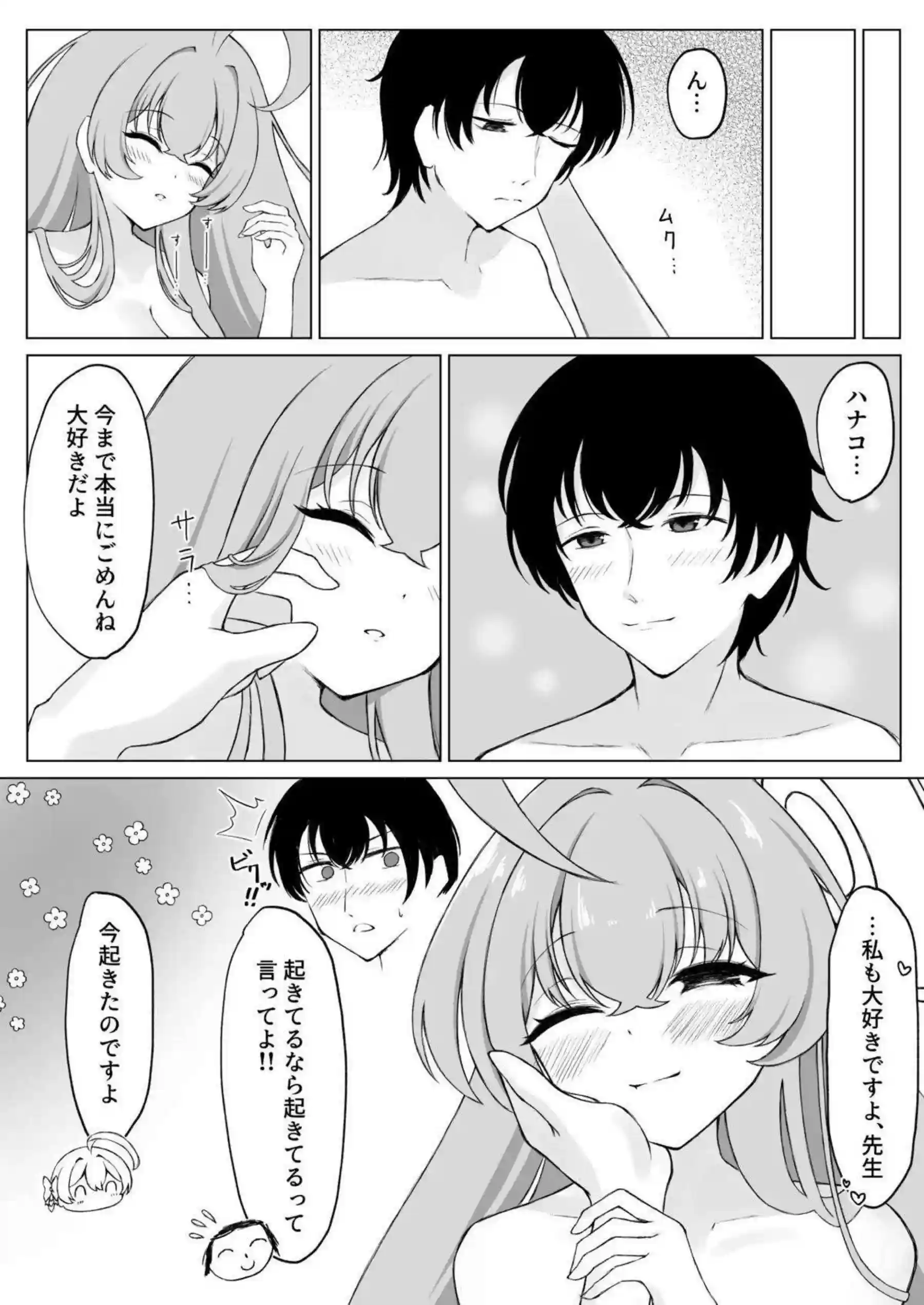浦和ハナコが先生をデートに誘う！ハナコが花咲く乙女のエッチを捧げる！ - PAGE 031