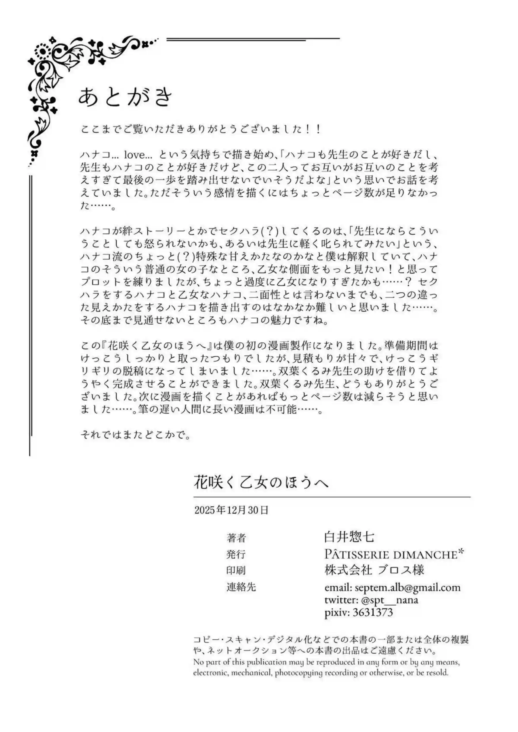 浦和ハナコが先生をデートに誘う！ハナコが花咲く乙女のエッチを捧げる！ - PAGE 032