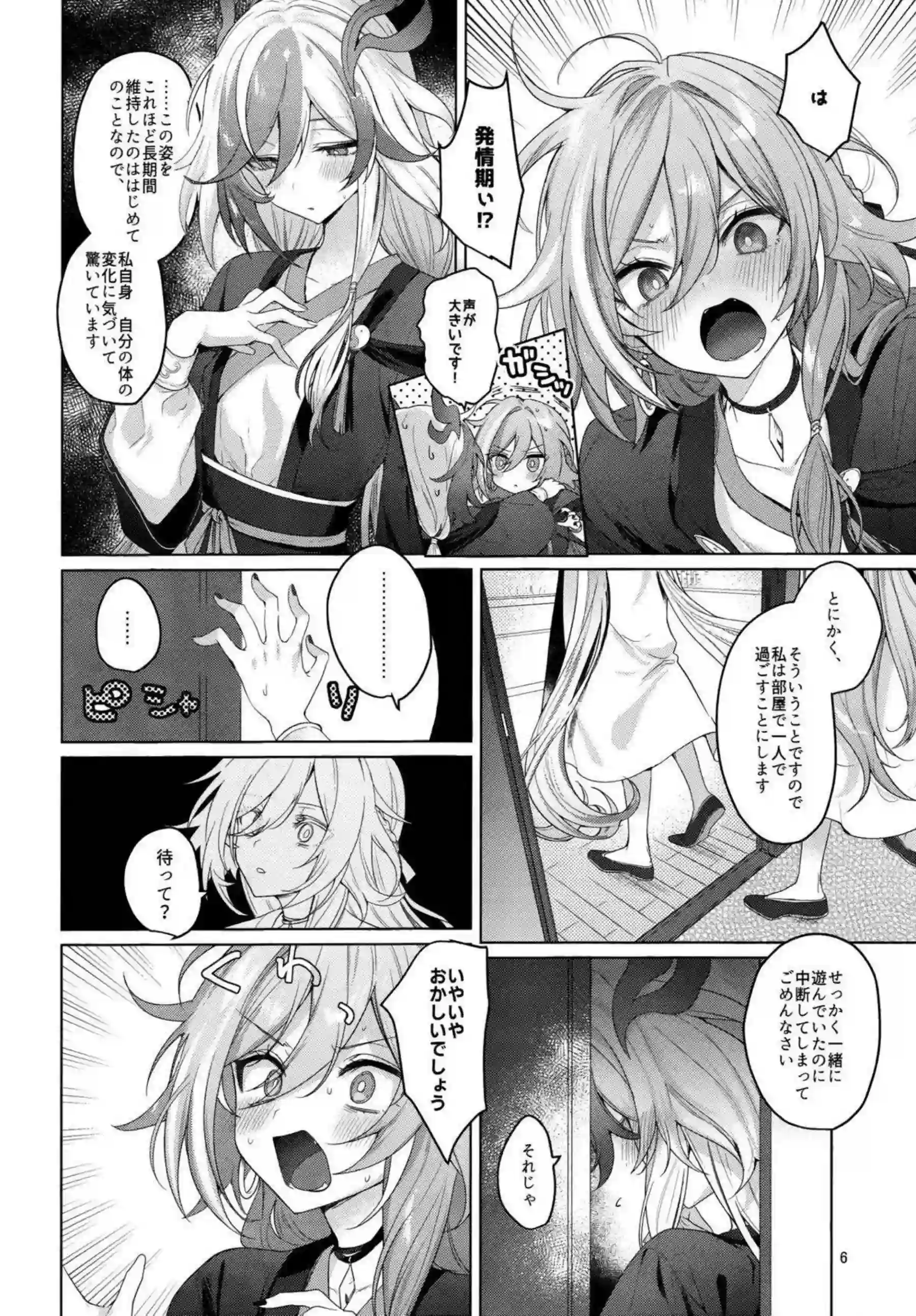 フカが識の律者の力で大人の身体に変身する！ こどもじゃいられないほどの激しい夜を先生と過ごす！ - PAGE 005