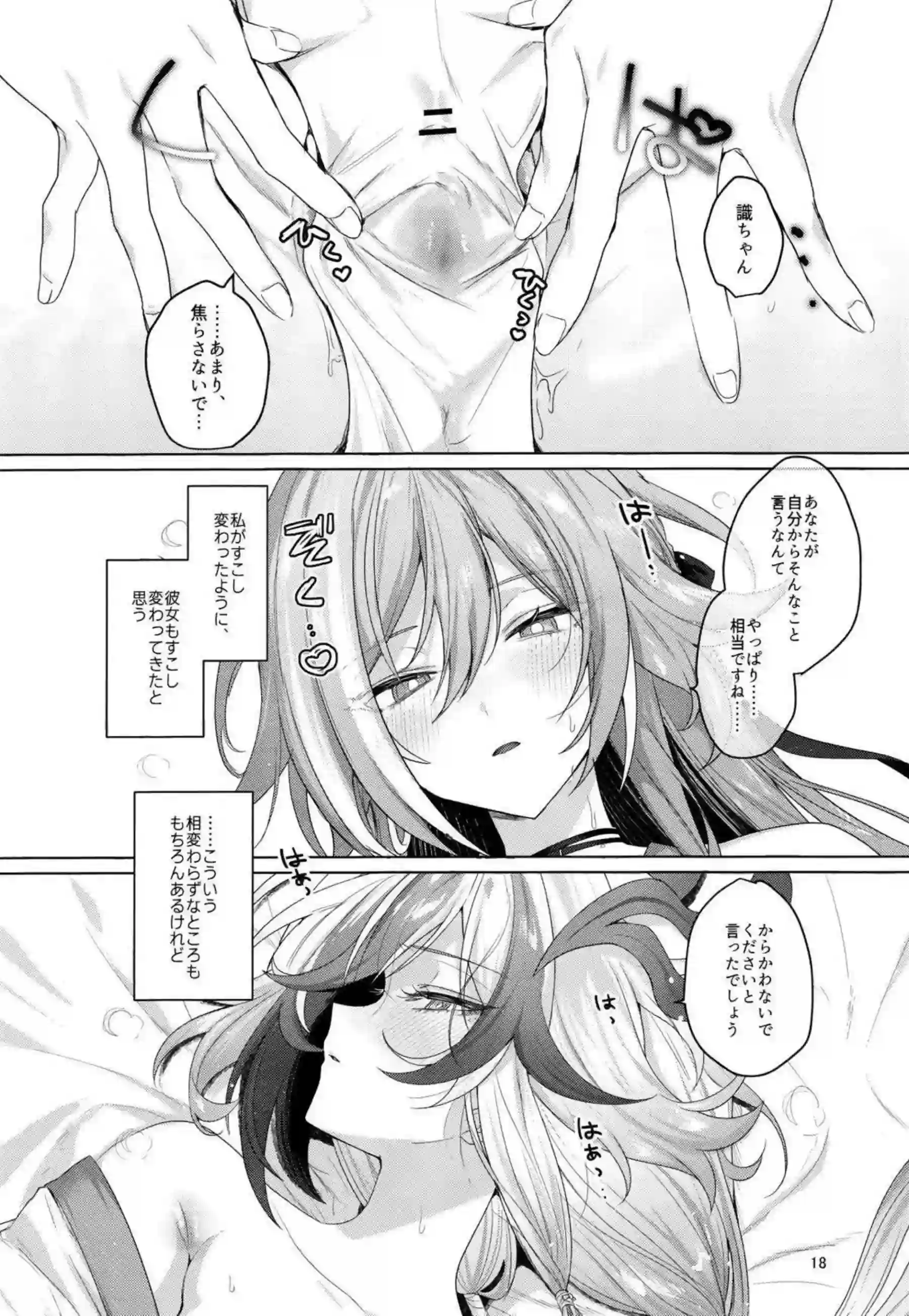 フカが識の律者の力で大人の身体に変身する！ こどもじゃいられないほどの激しい夜を先生と過ごす！ - PAGE 017