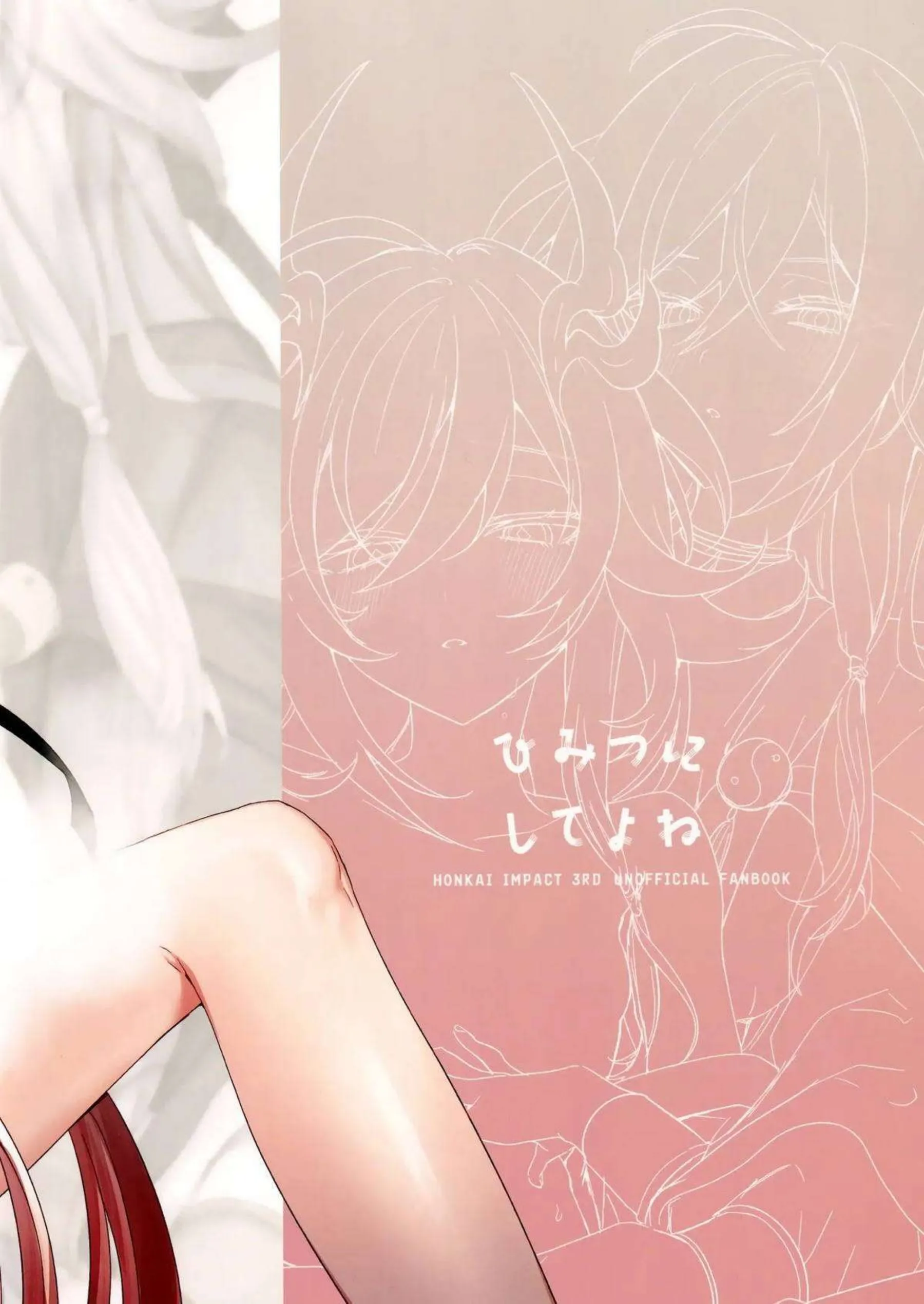 フカが識の律者の力で大人の身体に変身する！ こどもじゃいられないほどの激しい夜を先生と過ごす！ - PAGE 030