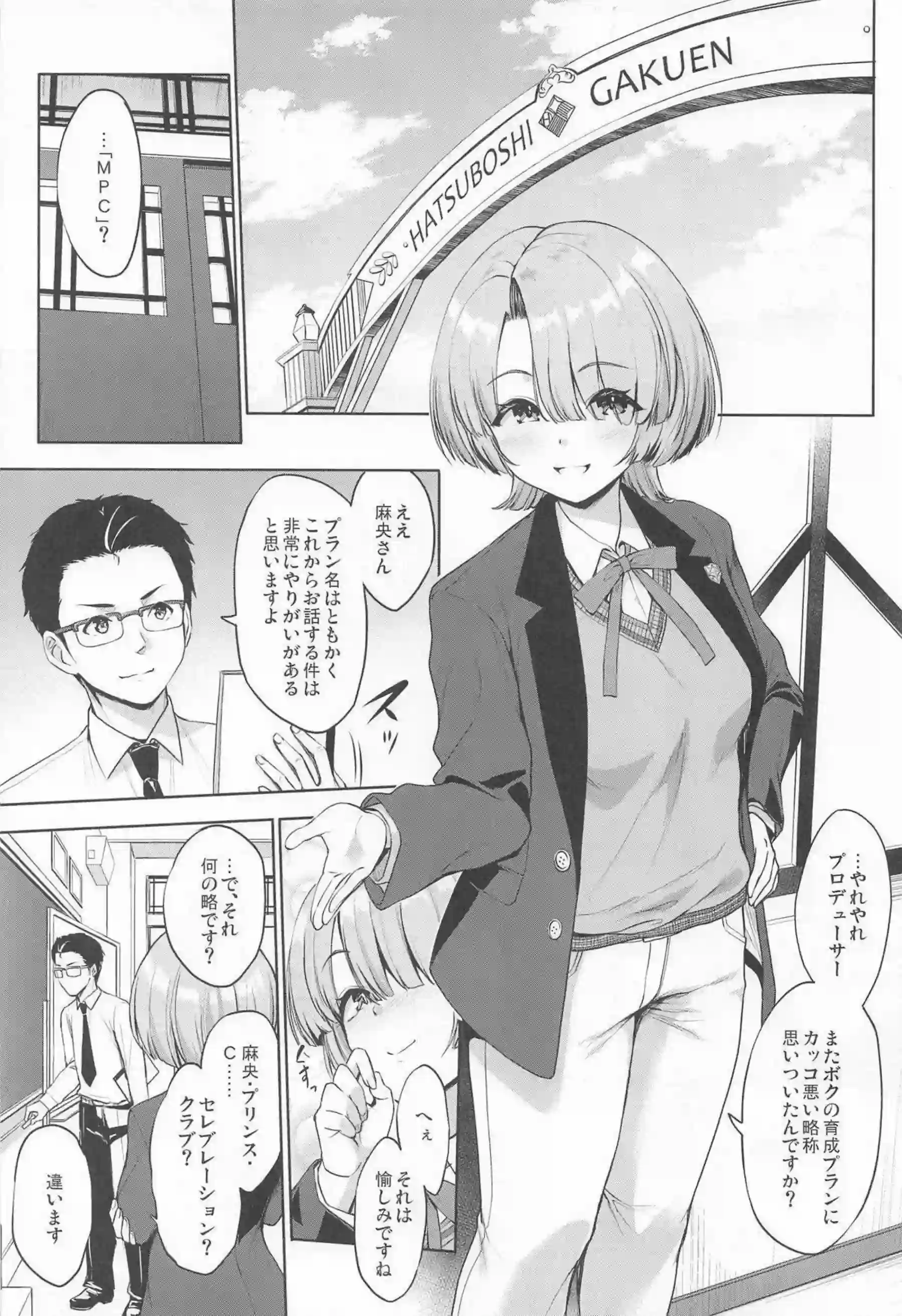 有村麻央のまおパイをプロデューサーが徹底的に育乳する！ 成長したおっぱいで激しく奉仕する！ - PAGE 004