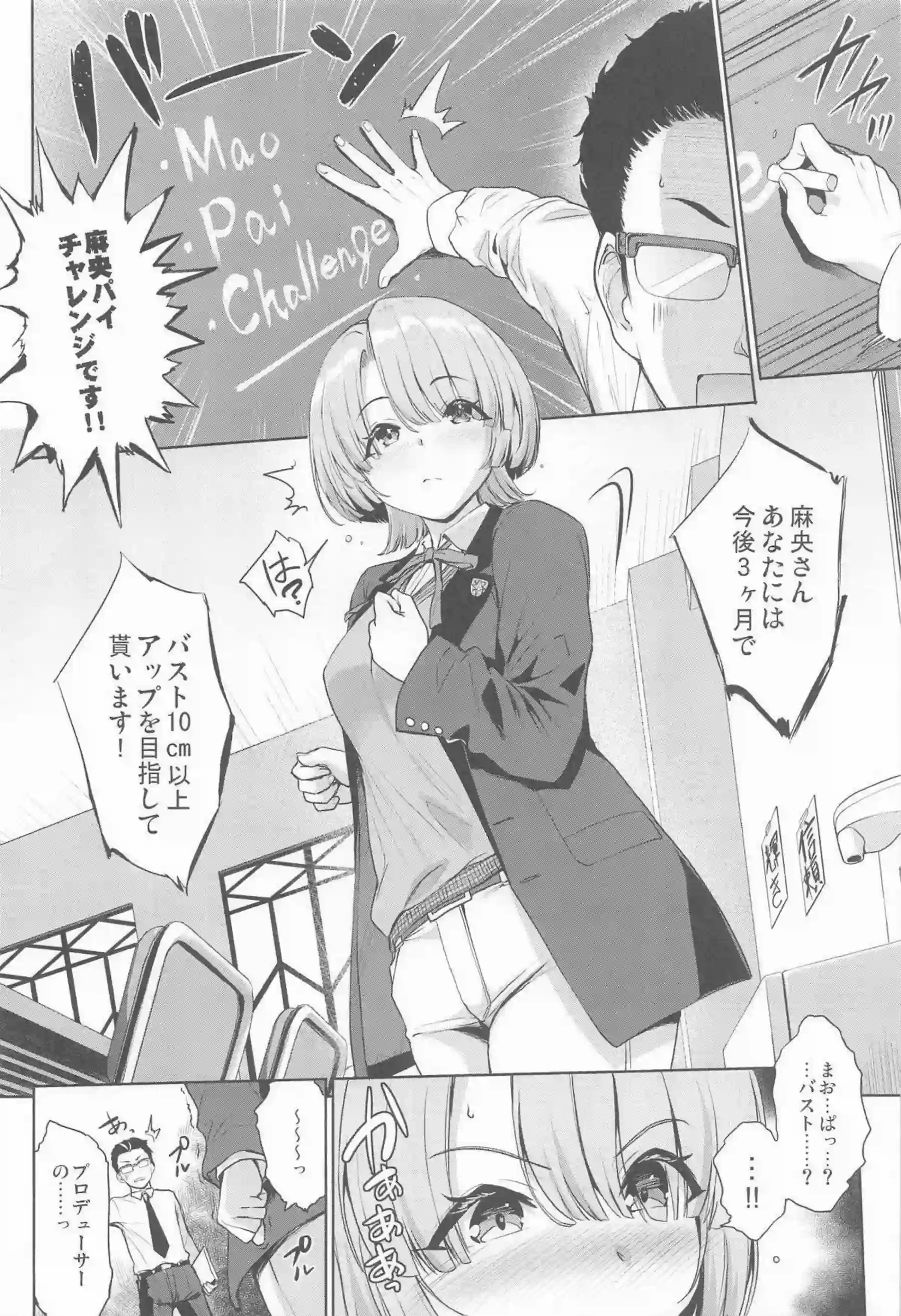 有村麻央のまおパイをプロデューサーが徹底的に育乳する！ 成長したおっぱいで激しく奉仕する！ - PAGE 005