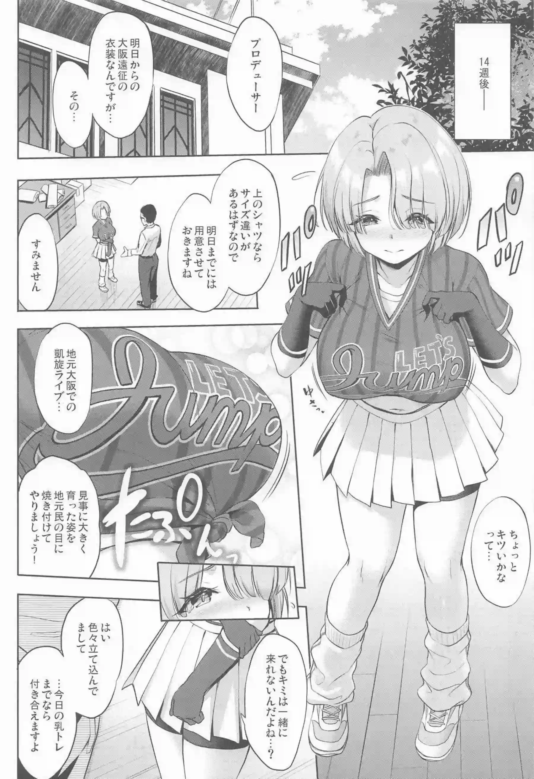 有村麻央のまおパイをプロデューサーが徹底的に育乳する！ 成長したおっぱいで激しく奉仕する！ - PAGE 013