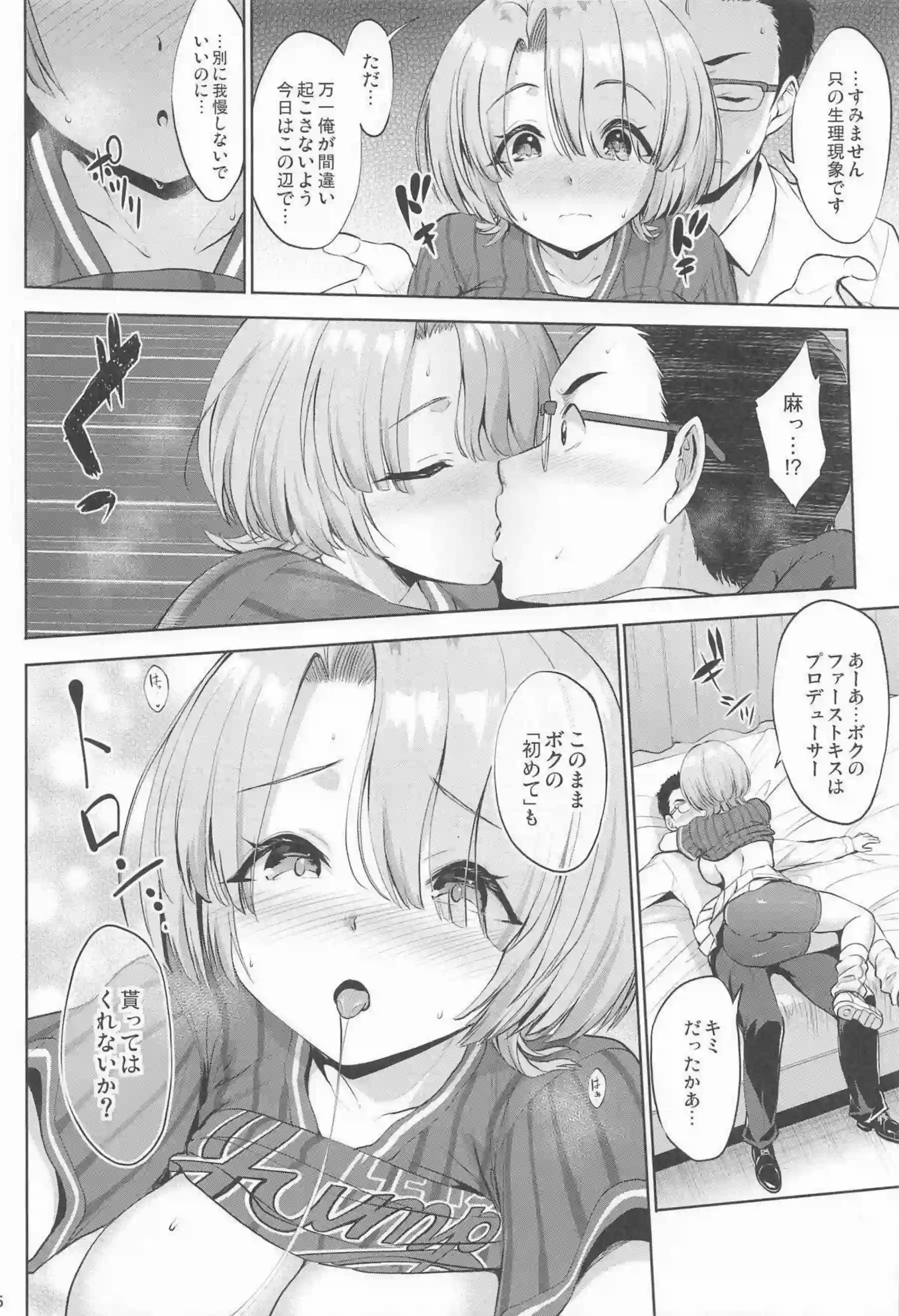 有村麻央のまおパイをプロデューサーが徹底的に育乳する！ 成長したおっぱいで激しく奉仕する！ - PAGE 015