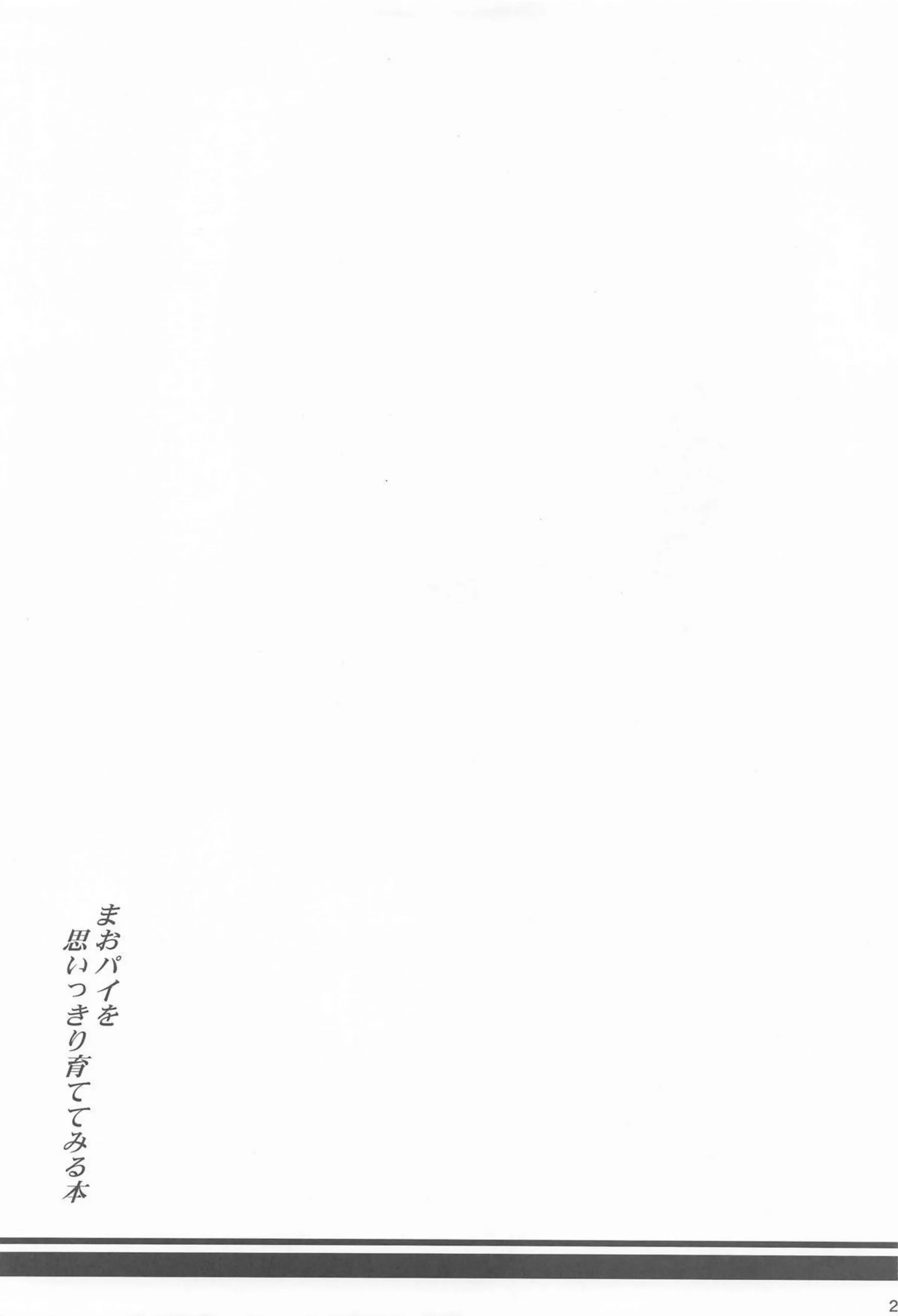 有村麻央のまおパイをプロデューサーが徹底的に育乳する！ 成長したおっぱいで激しく奉仕する！ - PAGE 022