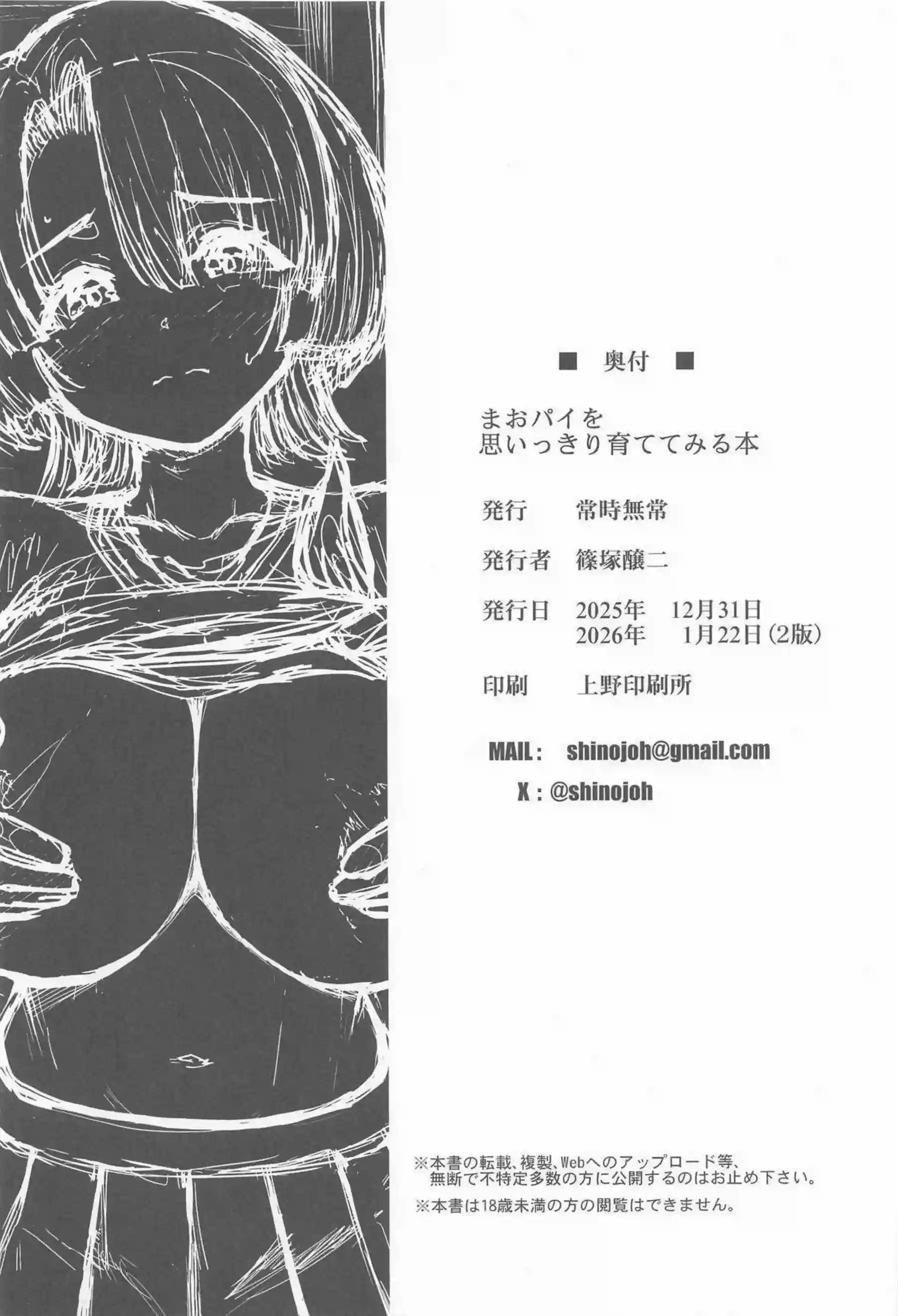 有村麻央のまおパイをプロデューサーが徹底的に育乳する！ 成長したおっぱいで激しく奉仕する！ - PAGE 025