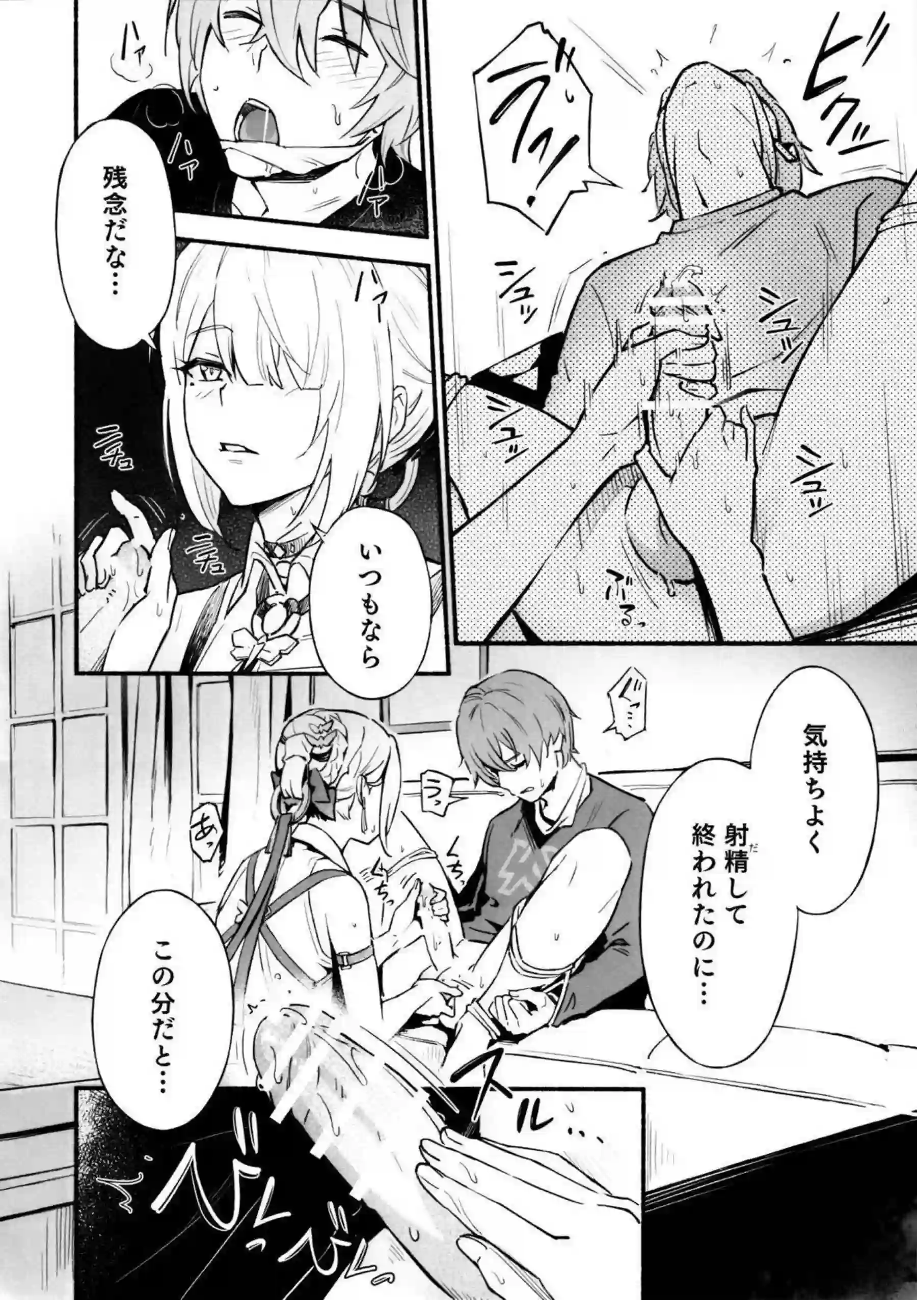 イヴリン・シェヴァリエが先生に完全に虜にされる！ 身体も心も捧げてイキ狂う！ - PAGE 007