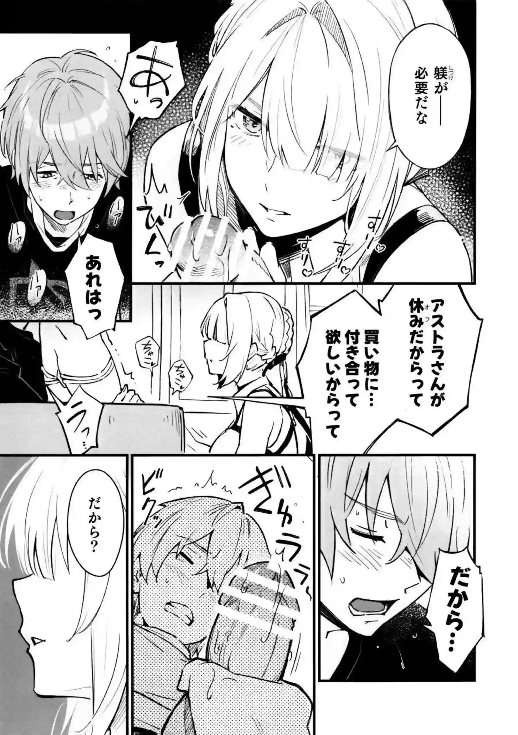 イヴリン・シェヴァリエが先生に完全に虜にされる！ 身体も心も捧げてイキ狂う！ - PAGE 008