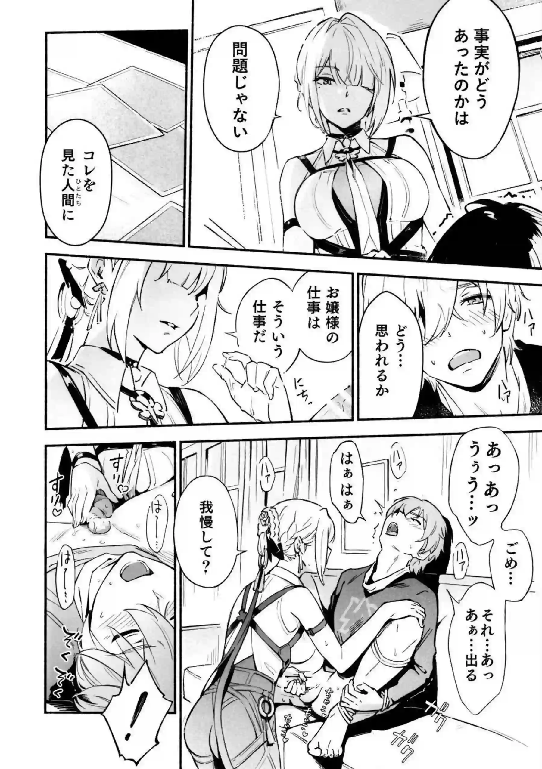 イヴリン・シェヴァリエが先生に完全に虜にされる！ 身体も心も捧げてイキ狂う！ - PAGE 009