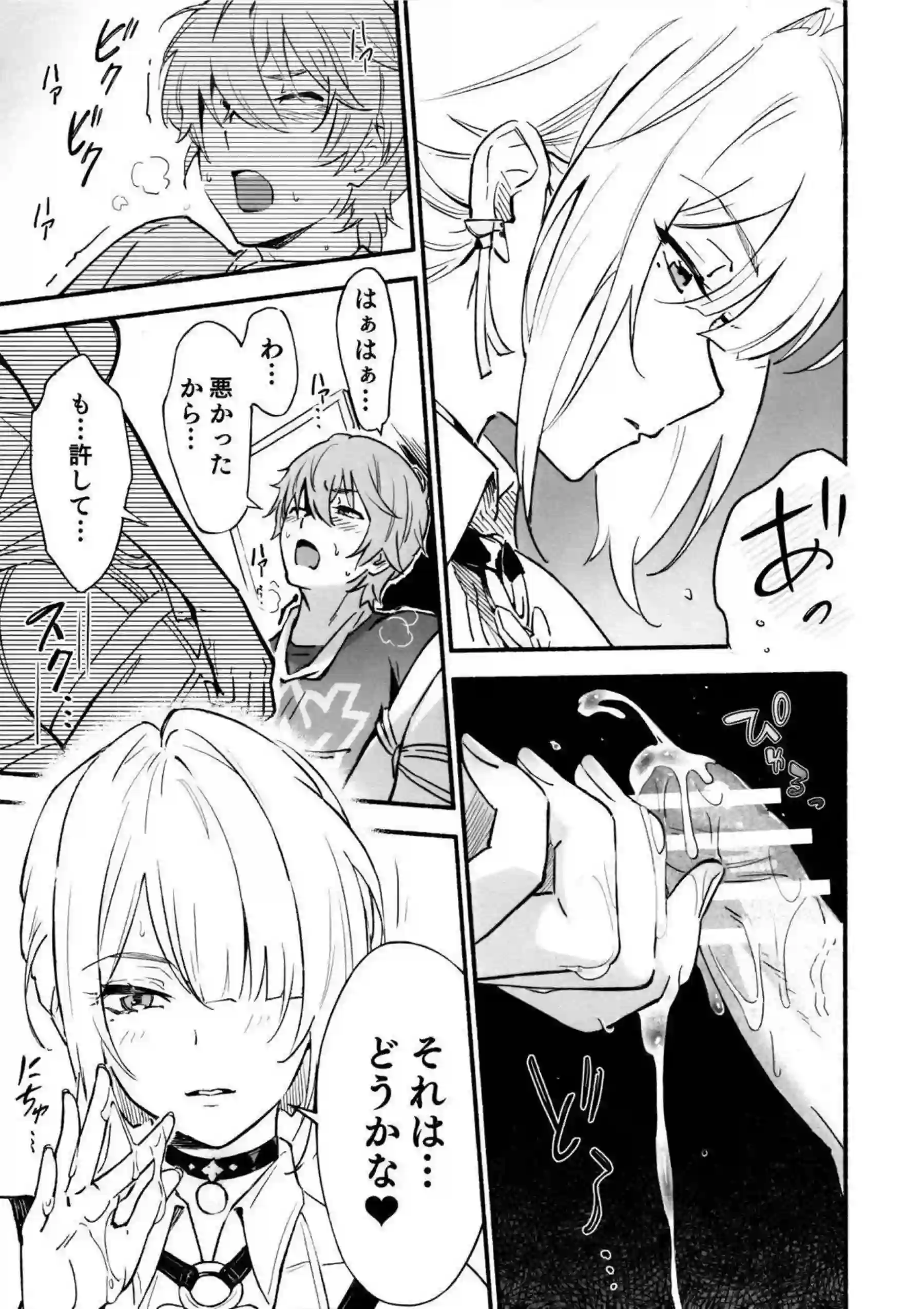 イヴリン・シェヴァリエが先生に完全に虜にされる！ 身体も心も捧げてイキ狂う！ - PAGE 010
