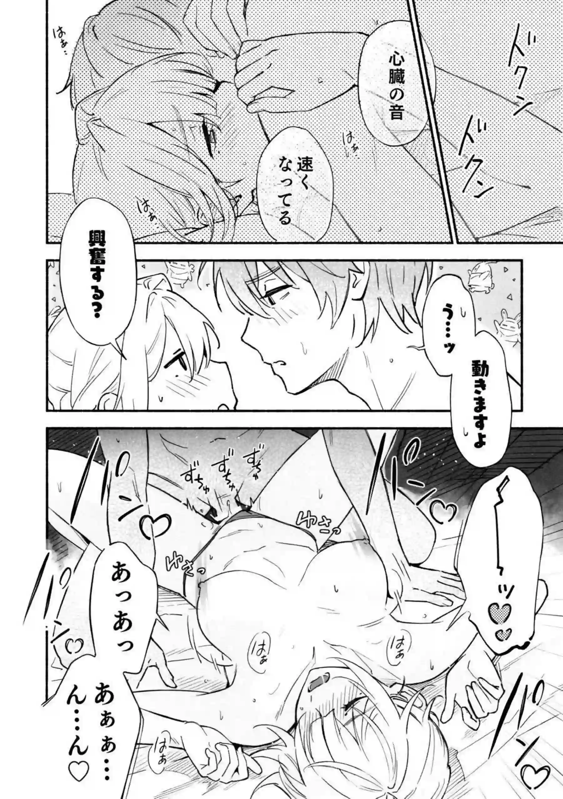 イヴリン・シェヴァリエが先生に完全に虜にされる！ 身体も心も捧げてイキ狂う！ - PAGE 019