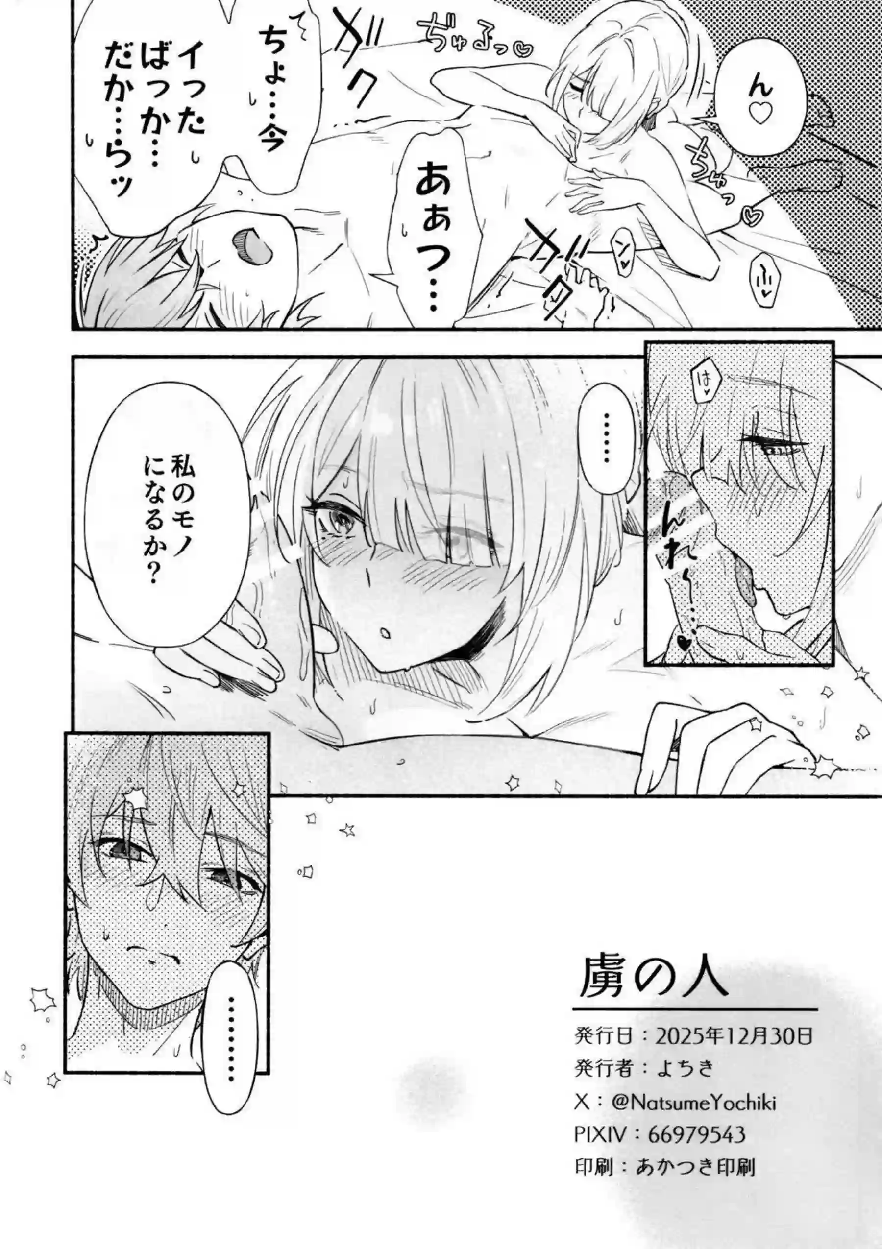 イヴリン・シェヴァリエが先生に完全に虜にされる！ 身体も心も捧げてイキ狂う！ - PAGE 029