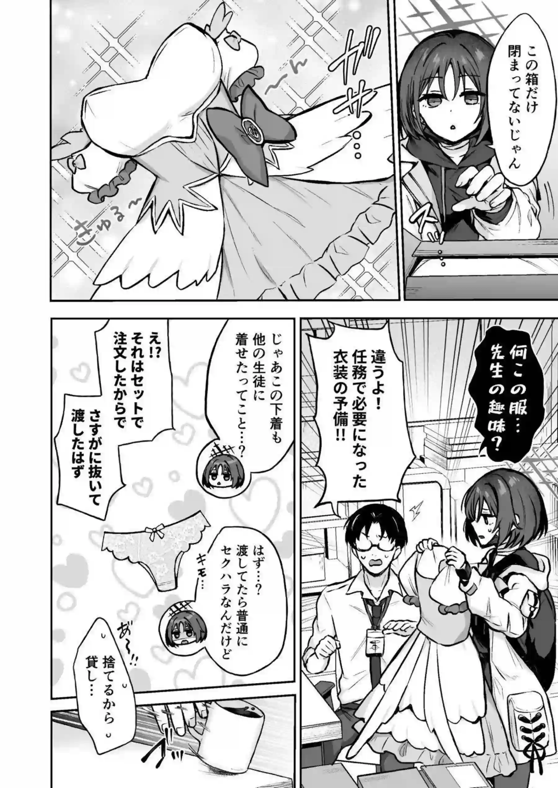 戒野ミサキが魔法少女コスで先生とイチャラブセックスする！ 梯スバルせんぱいとHなくすぐったいらくがきも満載！ - PAGE 003