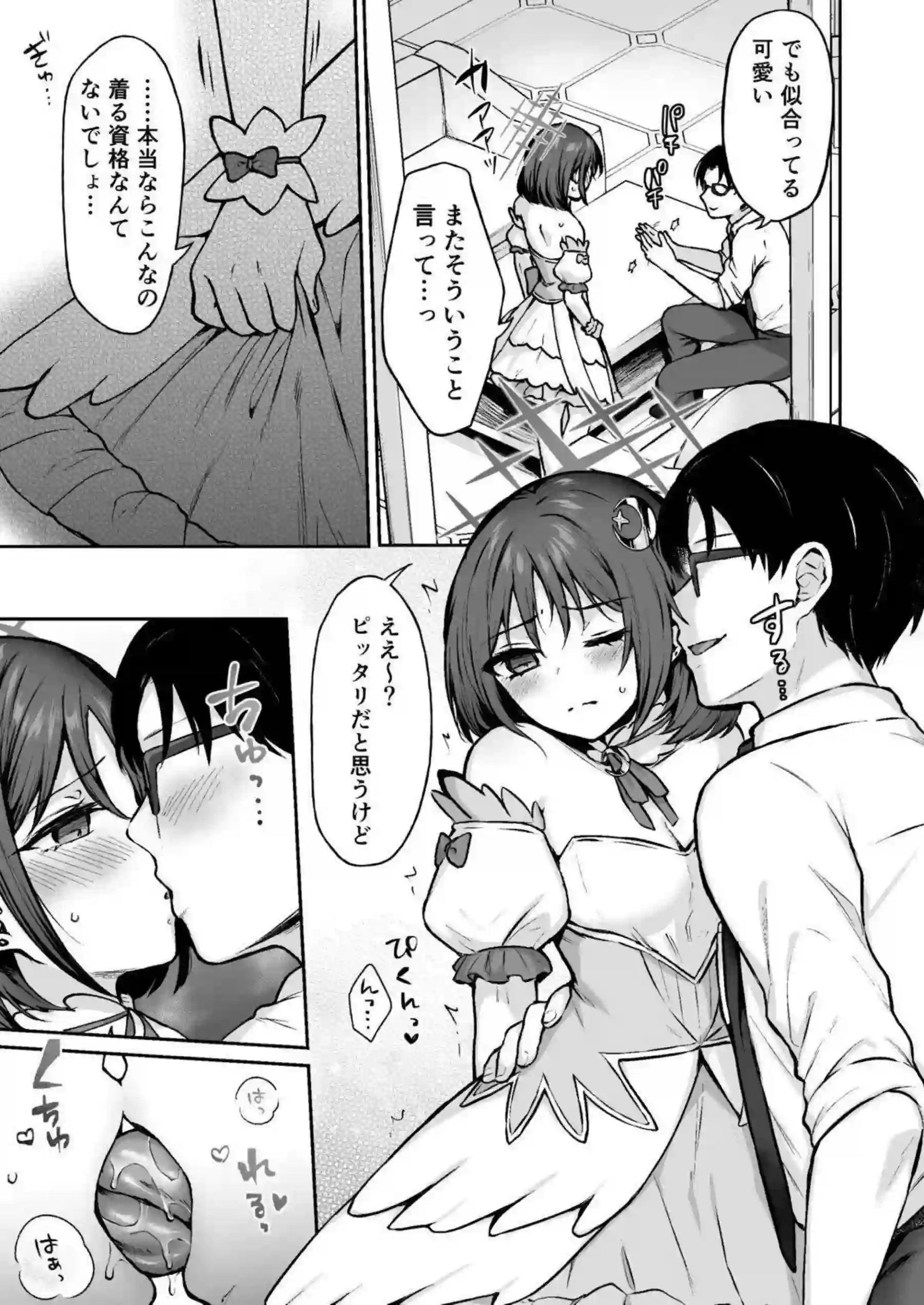 戒野ミサキが魔法少女コスで先生とイチャラブセックスする！ 梯スバルせんぱいとHなくすぐったいらくがきも満載！ - PAGE 006
