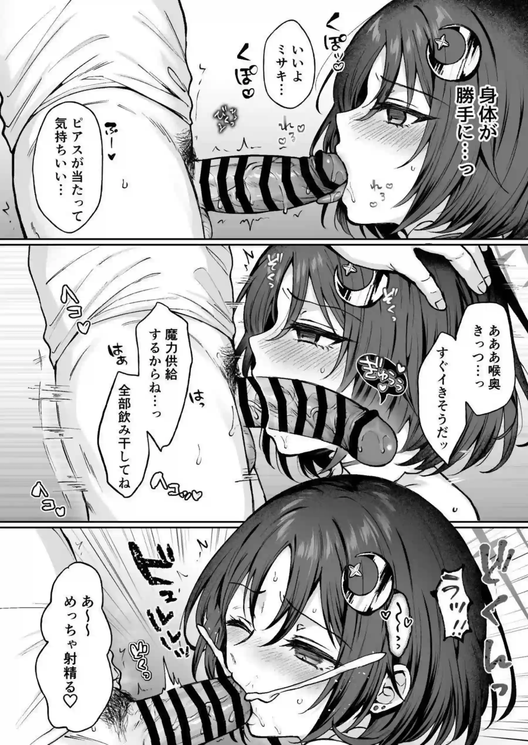 戒野ミサキが魔法少女コスで先生とイチャラブセックスする！ 梯スバルせんぱいとHなくすぐったいらくがきも満載！ - PAGE 009