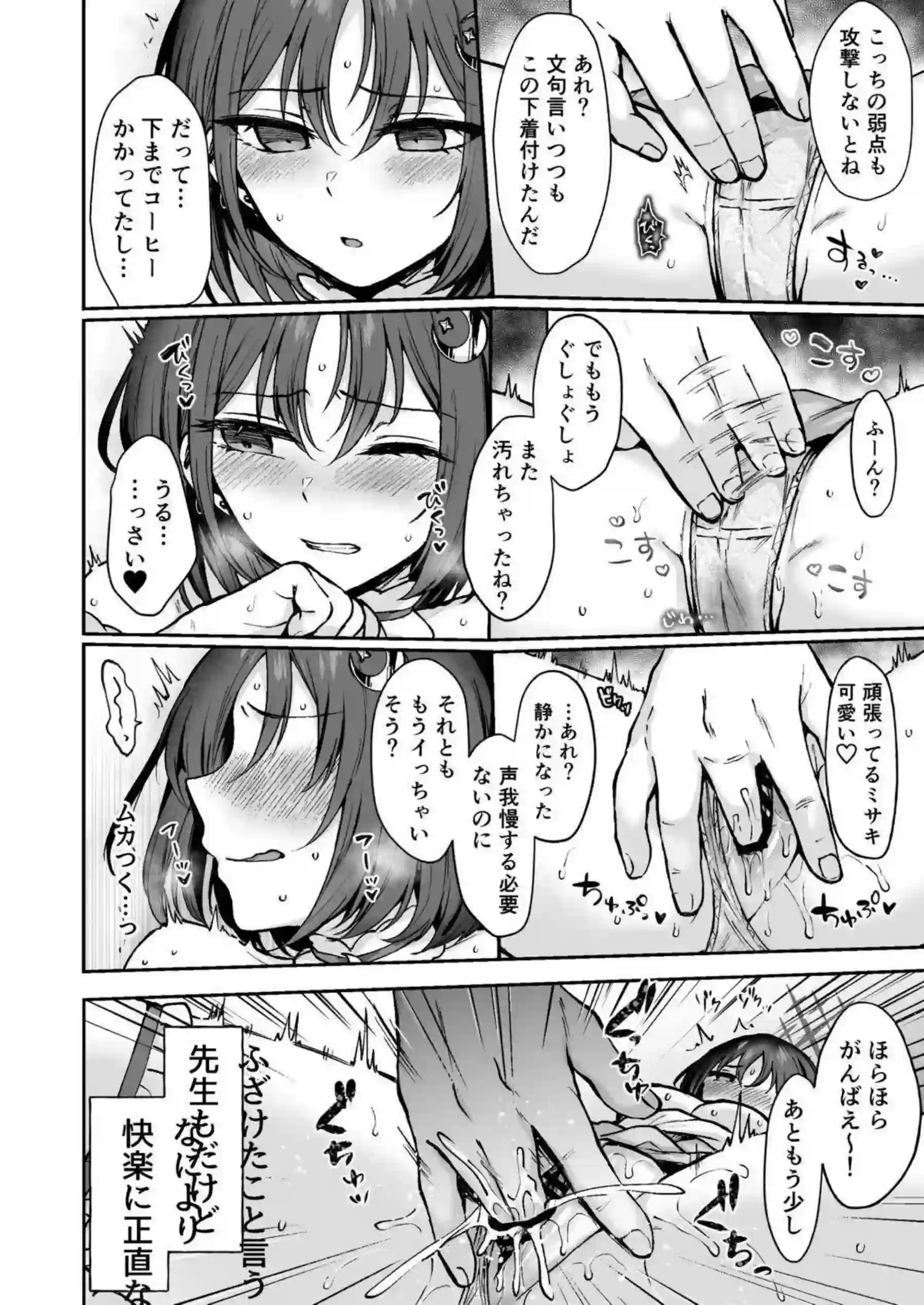 戒野ミサキが魔法少女コスで先生とイチャラブセックスする！ 梯スバルせんぱいとHなくすぐったいらくがきも満載！ - PAGE 011
