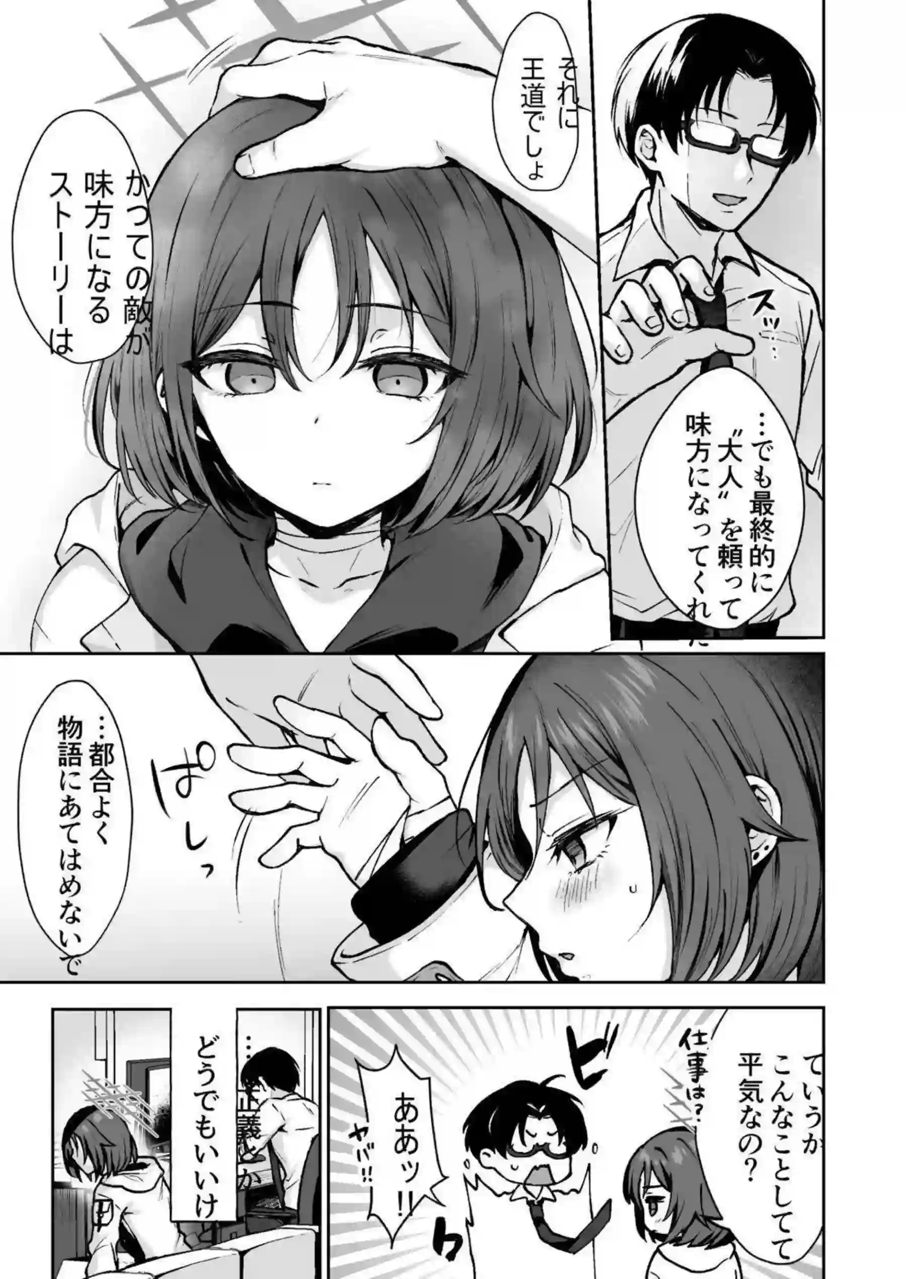 戒野ミサキが魔法少女コスで先生とイチャラブセックスする！ 梯スバルせんぱいとHなくすぐったいらくがきも満載！ - PAGE 023
